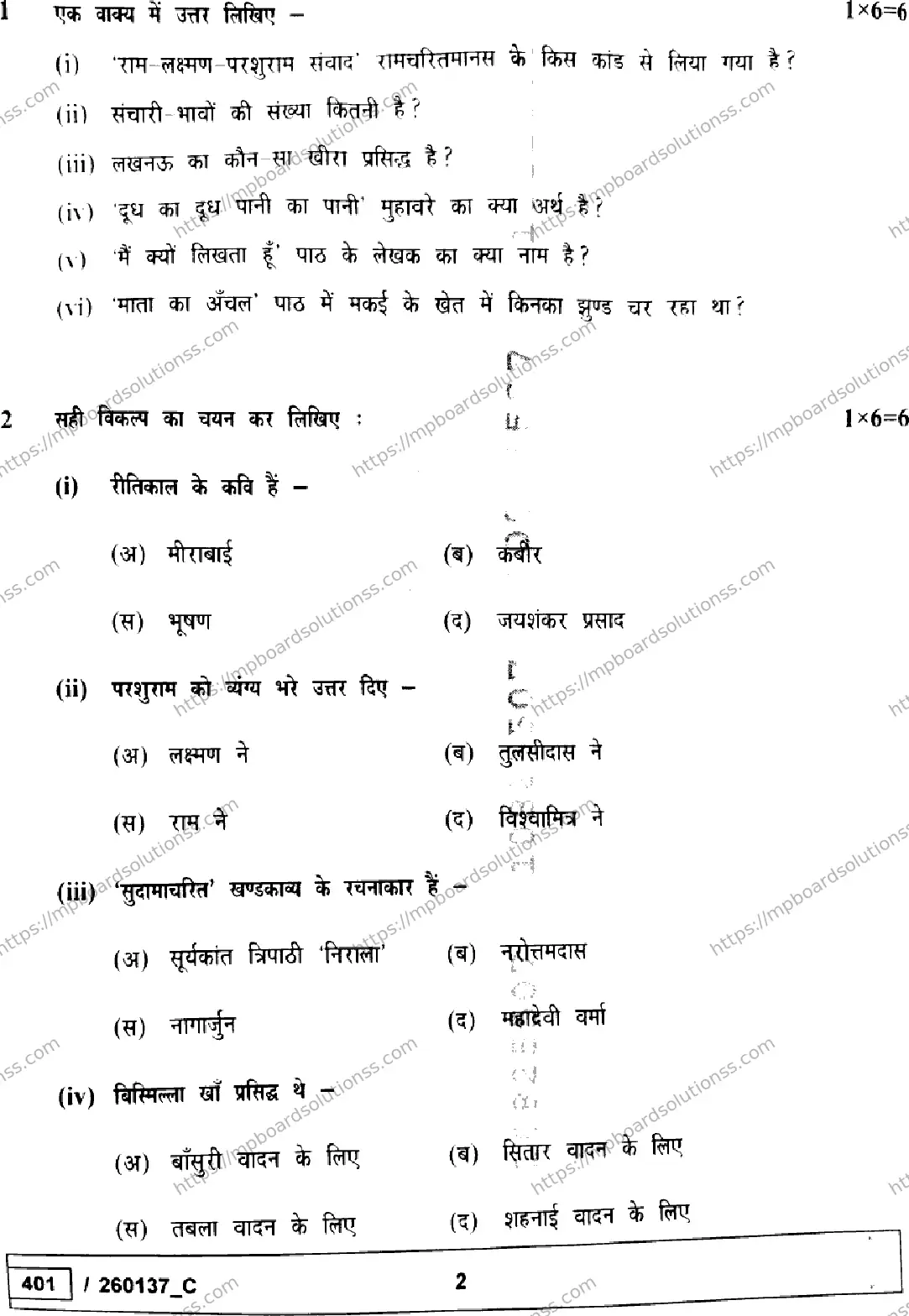 MP Board Class 10 Hindi Set C-361850 Final Paper 2026 Image 2