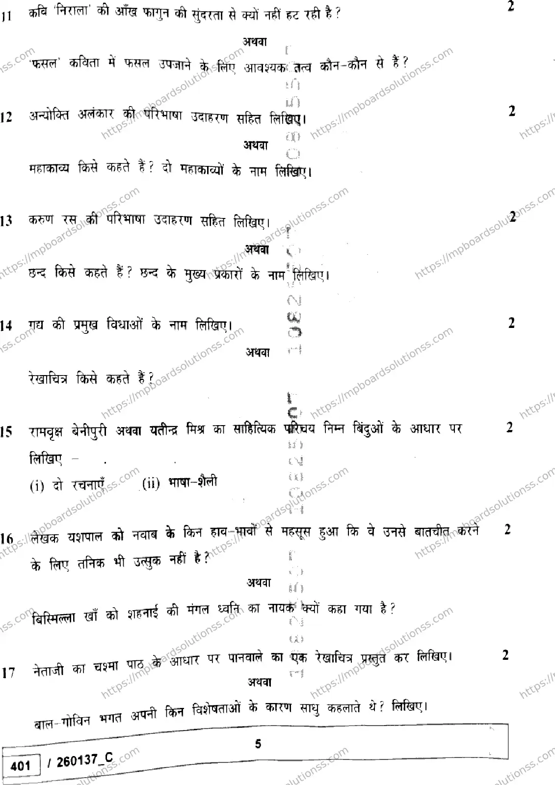 MP Board Class 10 Hindi Set C-361850 Final Paper 2026 Image 5