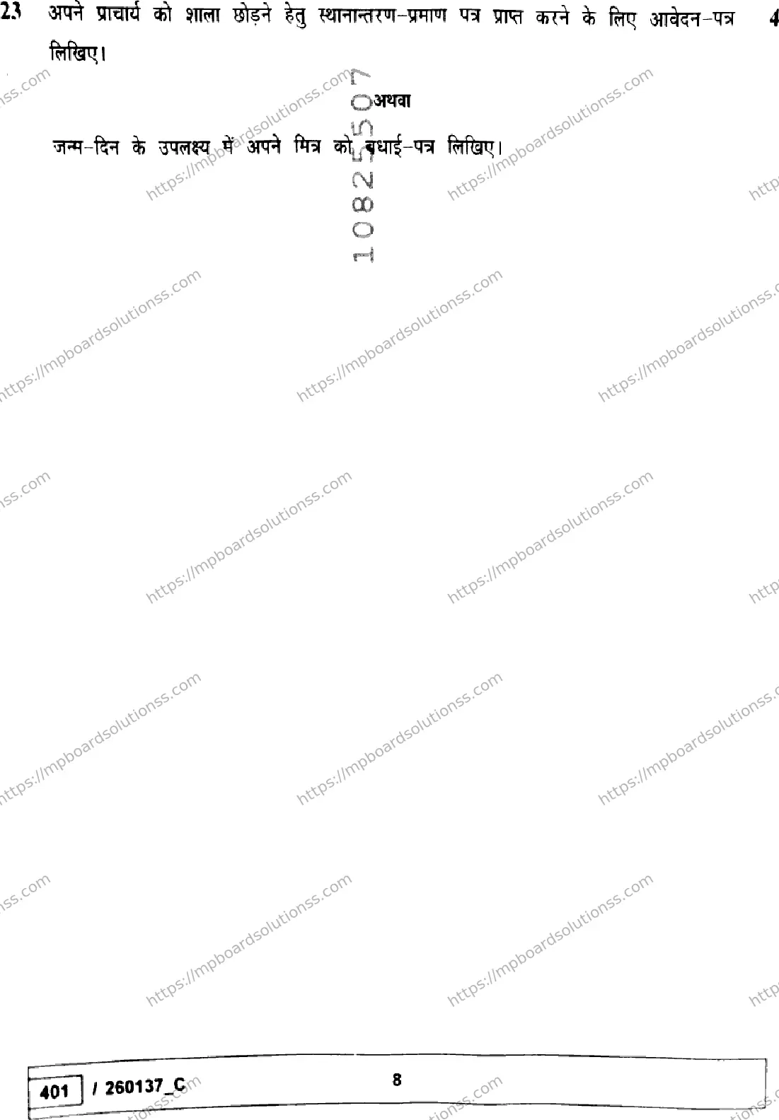 MP Board Class 10 Hindi Set C-361850 Final Paper 2026 Image 8