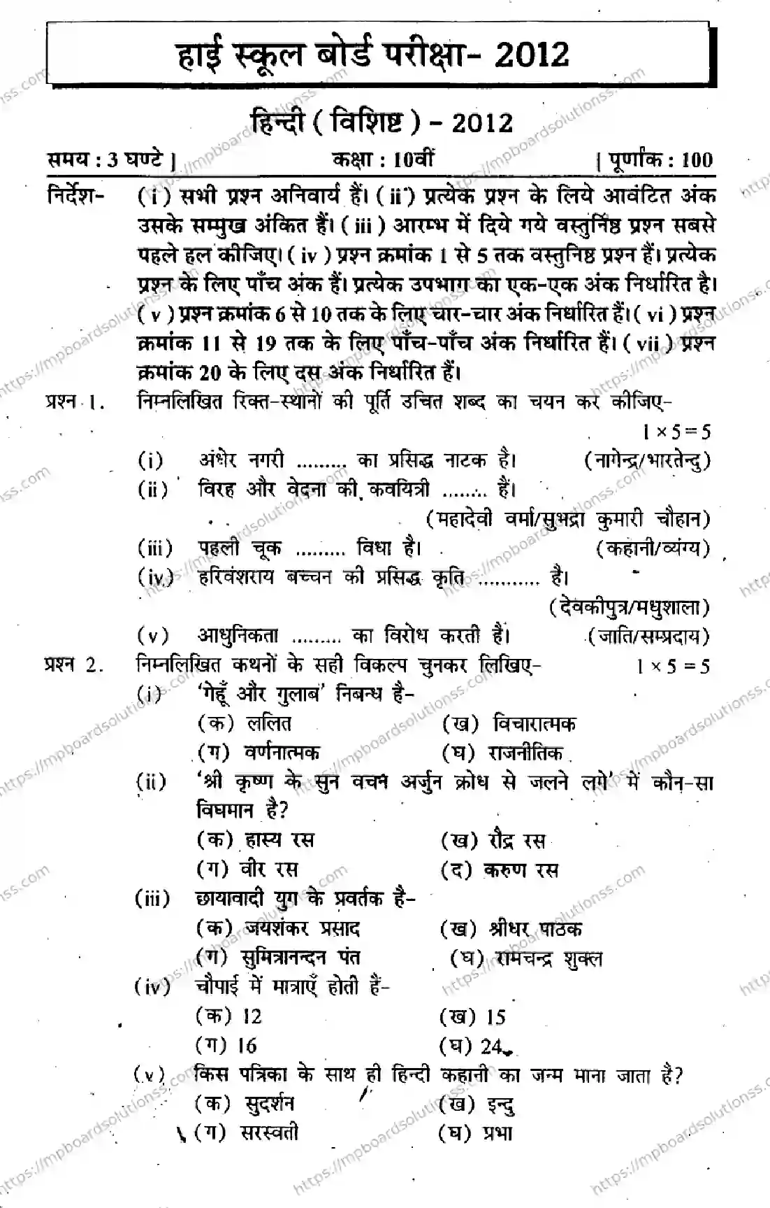 MP Board Class 10 Hindi Special-601733 Final Paper 2012 Image 1