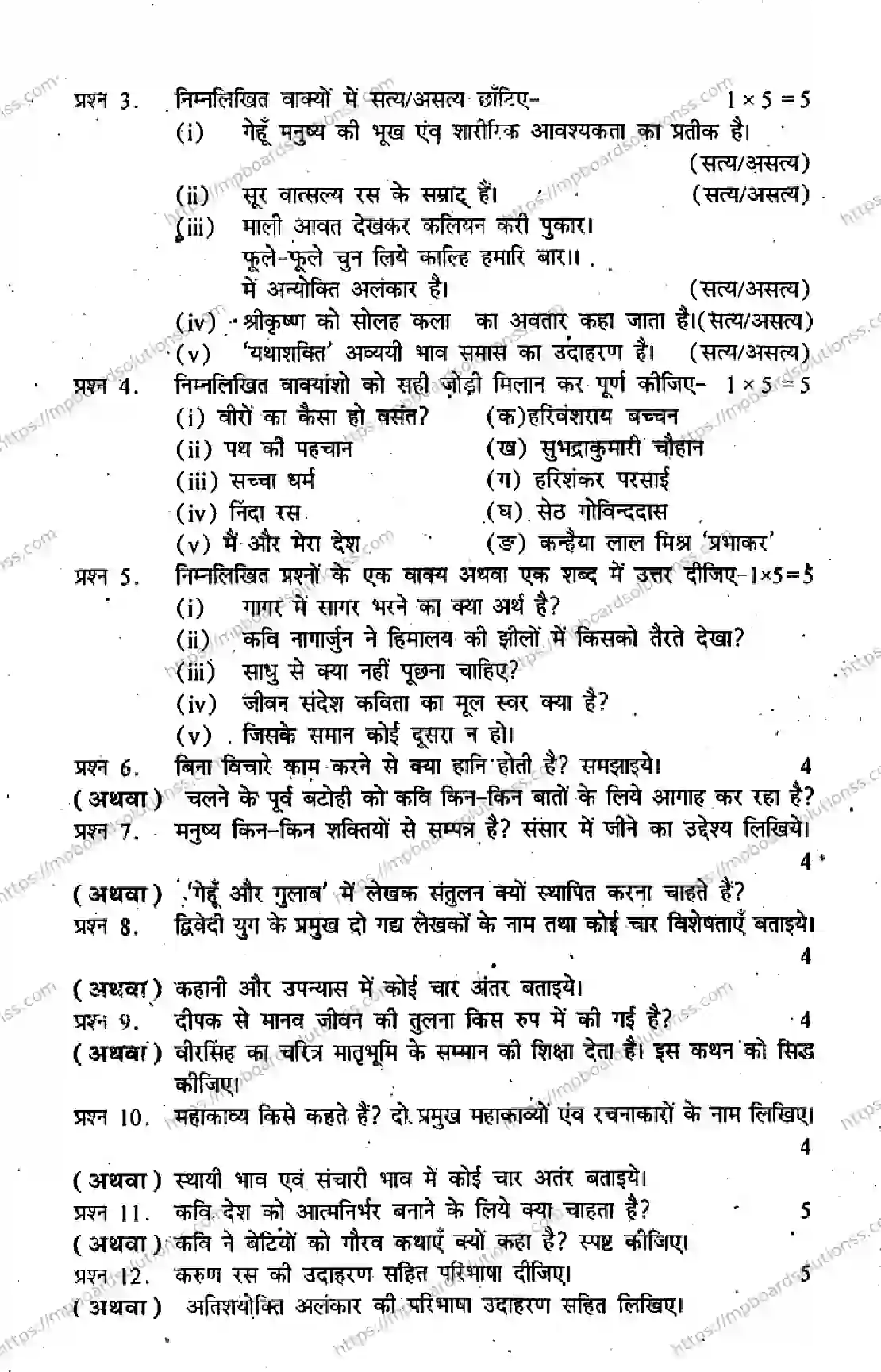 MP Board Class 10 Hindi Special-601733 Final Paper 2012 Image 2