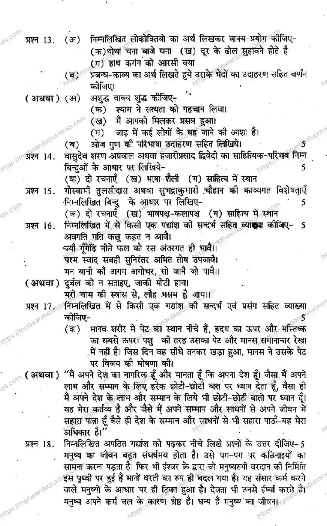 MP Board Class 10 Hindi Special-601733 Final Paper 2012 Image 3