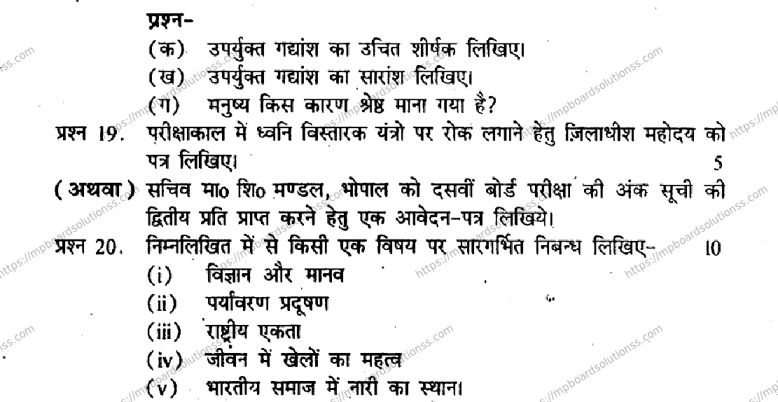 MP Board Class 10 Hindi Special-601733 Final Paper 2012 Image 4