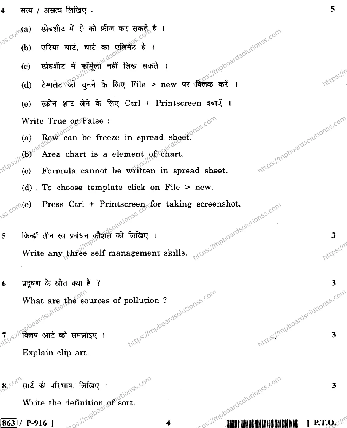 MP Board Class 10 Ites HE-456930 Final Paper 2020 Image 4