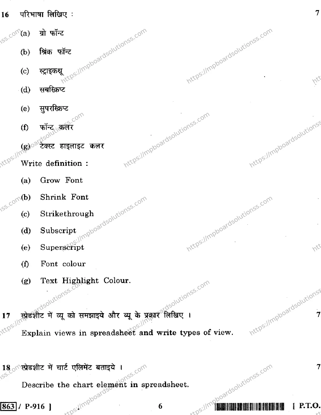 MP Board Class 10 Ites HE-456930 Final Paper 2020 Image 6