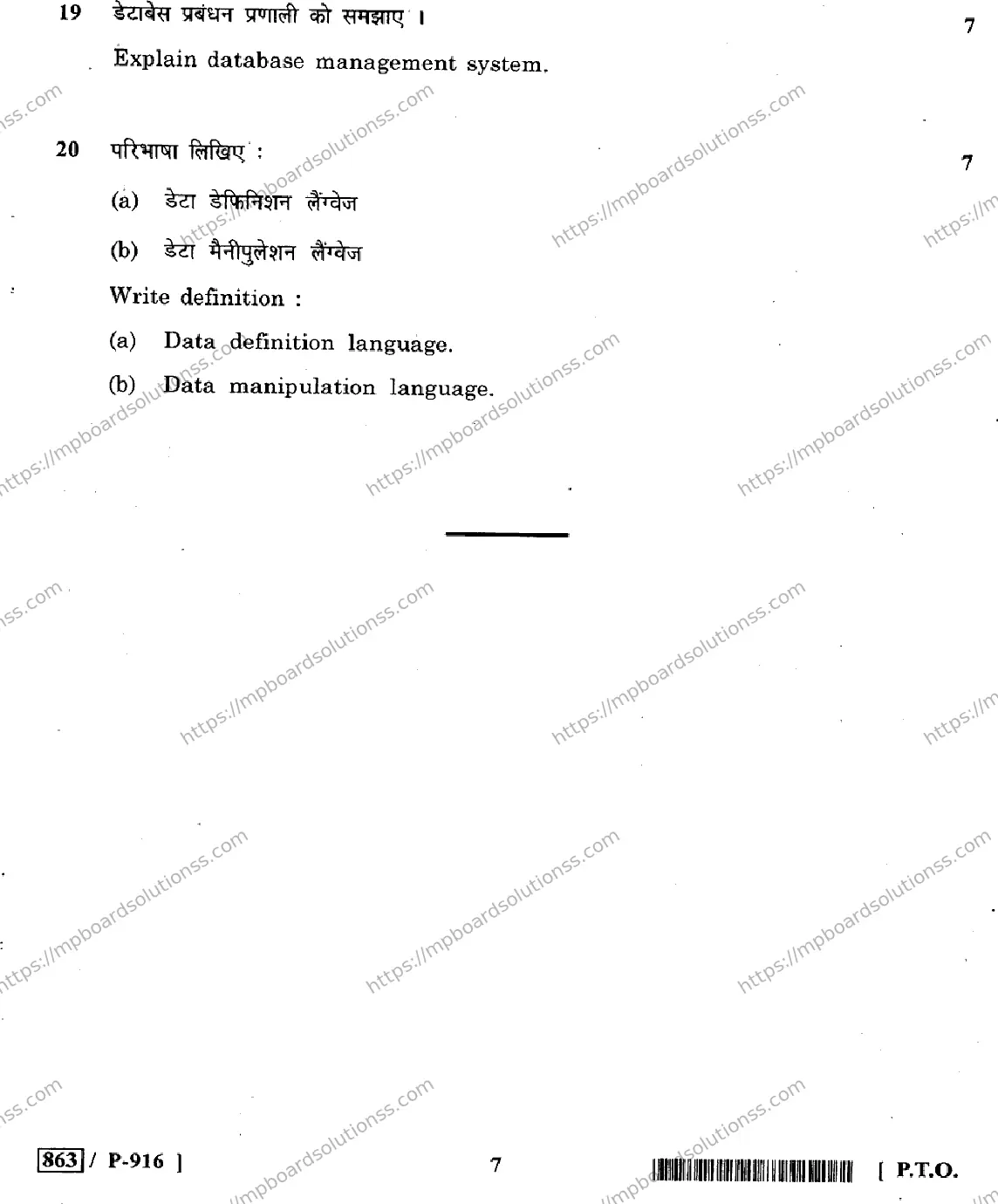MP Board Class 10 Ites HE-456930 Final Paper 2020 Image 7