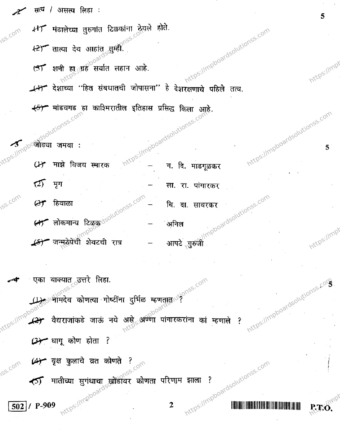 MP Board Class 10 Marathi General-376657 Final Paper 2020 Image 2