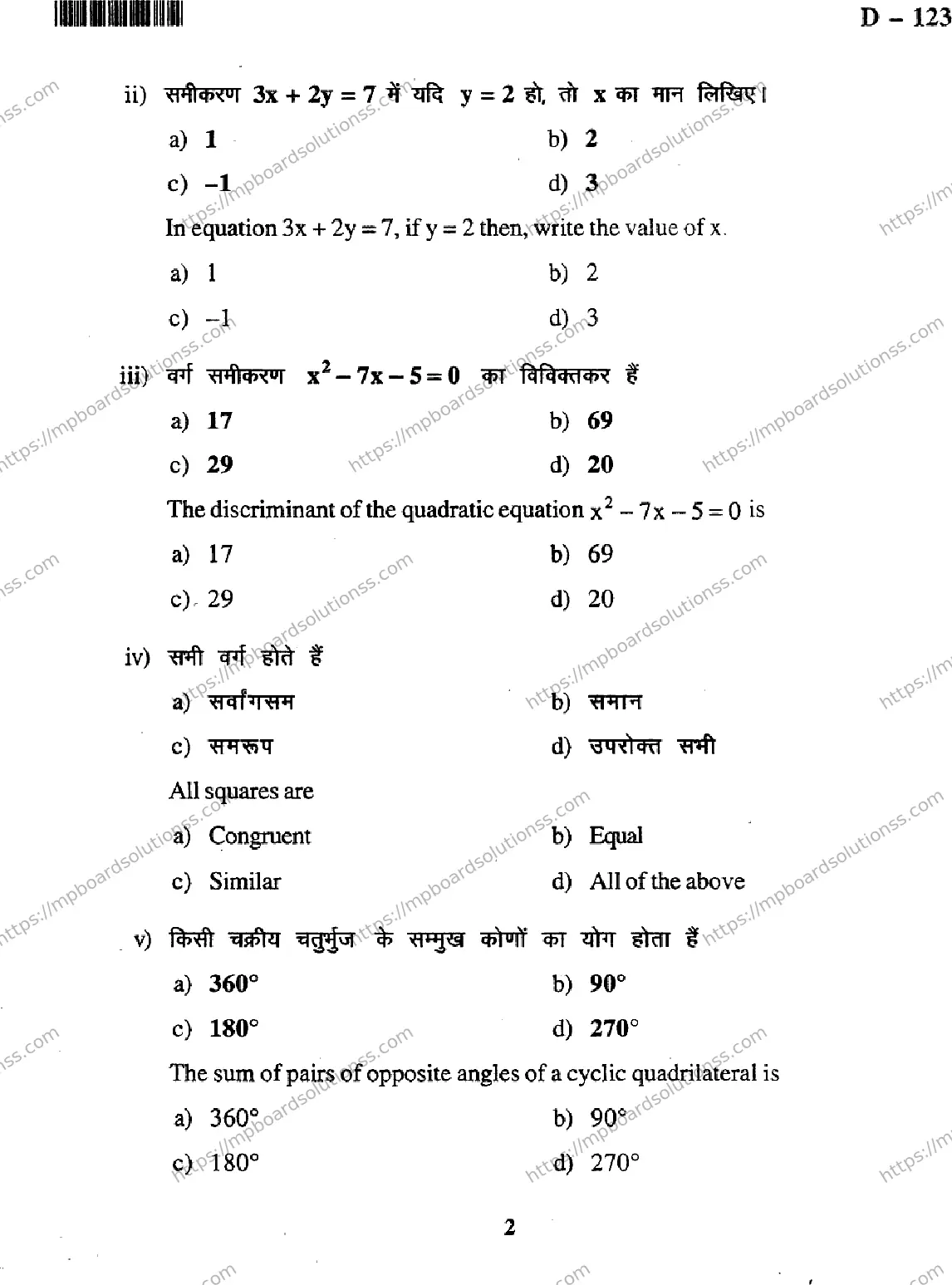 MP Board Class 10 Mathematics-446481 Final Paper 2018 Image 2