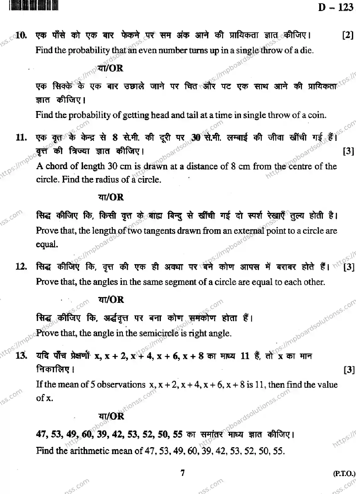 MP Board Class 10 Mathematics-446481 Final Paper 2018 Image 7