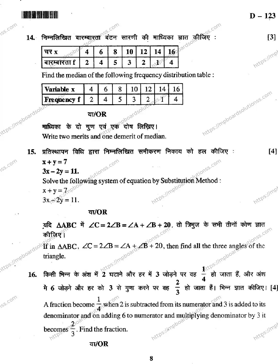 MP Board Class 10 Mathematics-446481 Final Paper 2018 Image 8