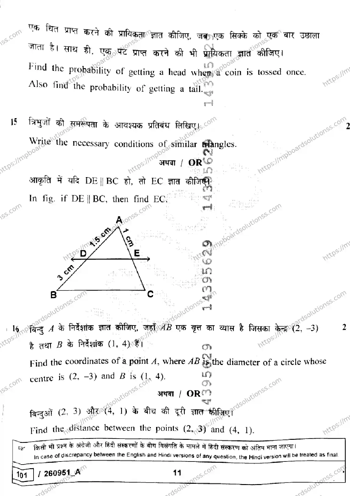 MP Board Class 10 Mathematics Basic Set A-905136 Final Paper 2026 Image 11