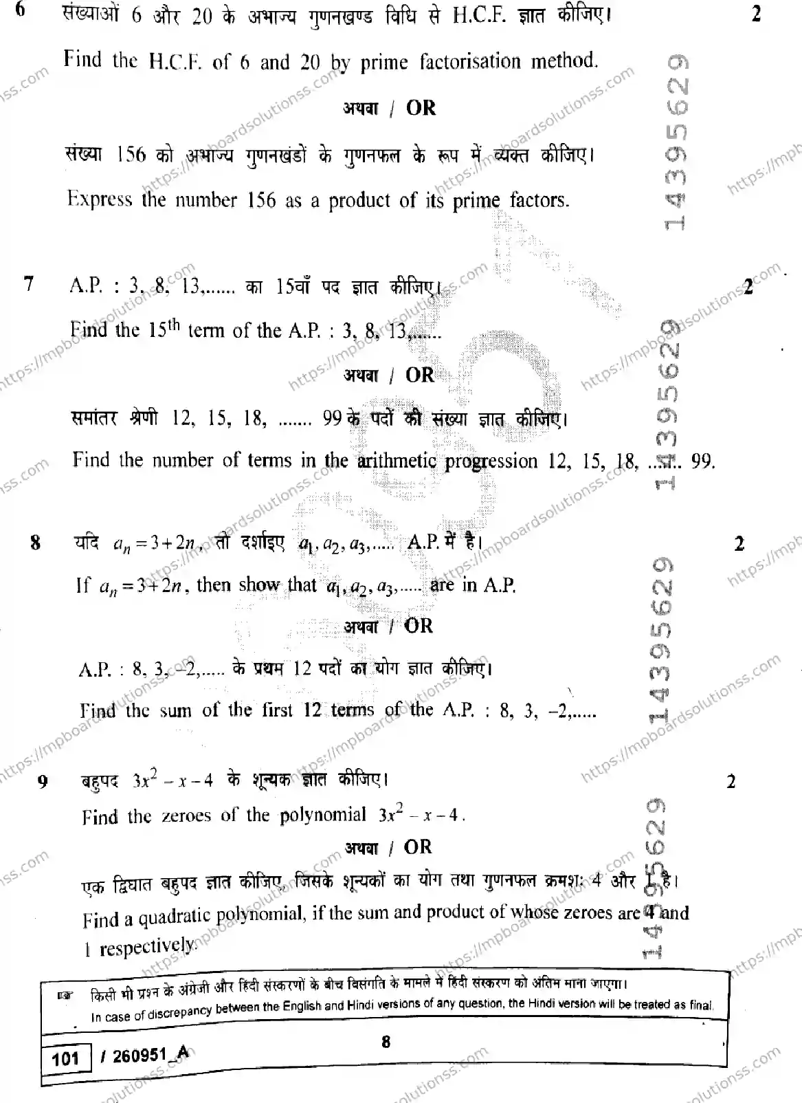 MP Board Class 10 Mathematics Basic Set A-905136 Final Paper 2026 Image 8