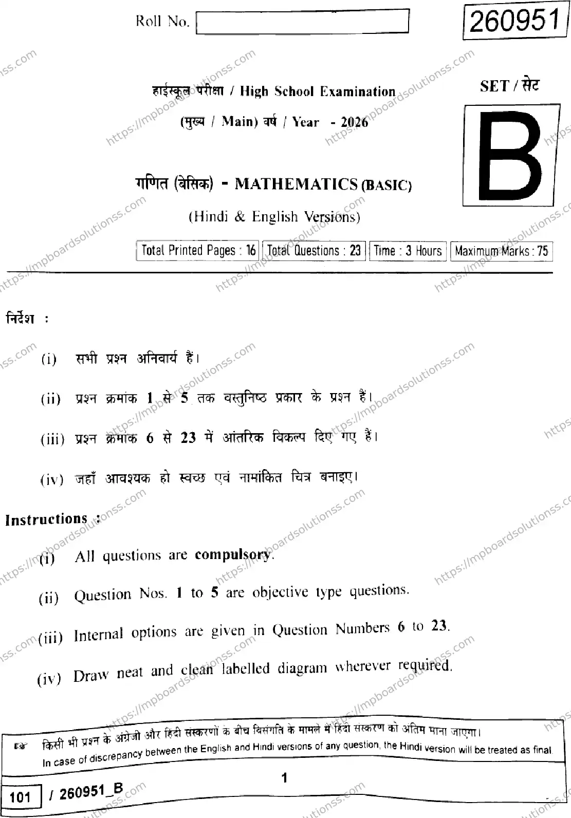 MP Board Class 10 Mathematics Basic Set B-775351 Final Paper 2026 Image 1