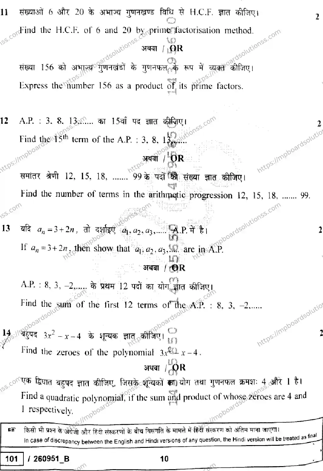 MP Board Class 10 Mathematics Basic Set B-775351 Final Paper 2026 Image 10