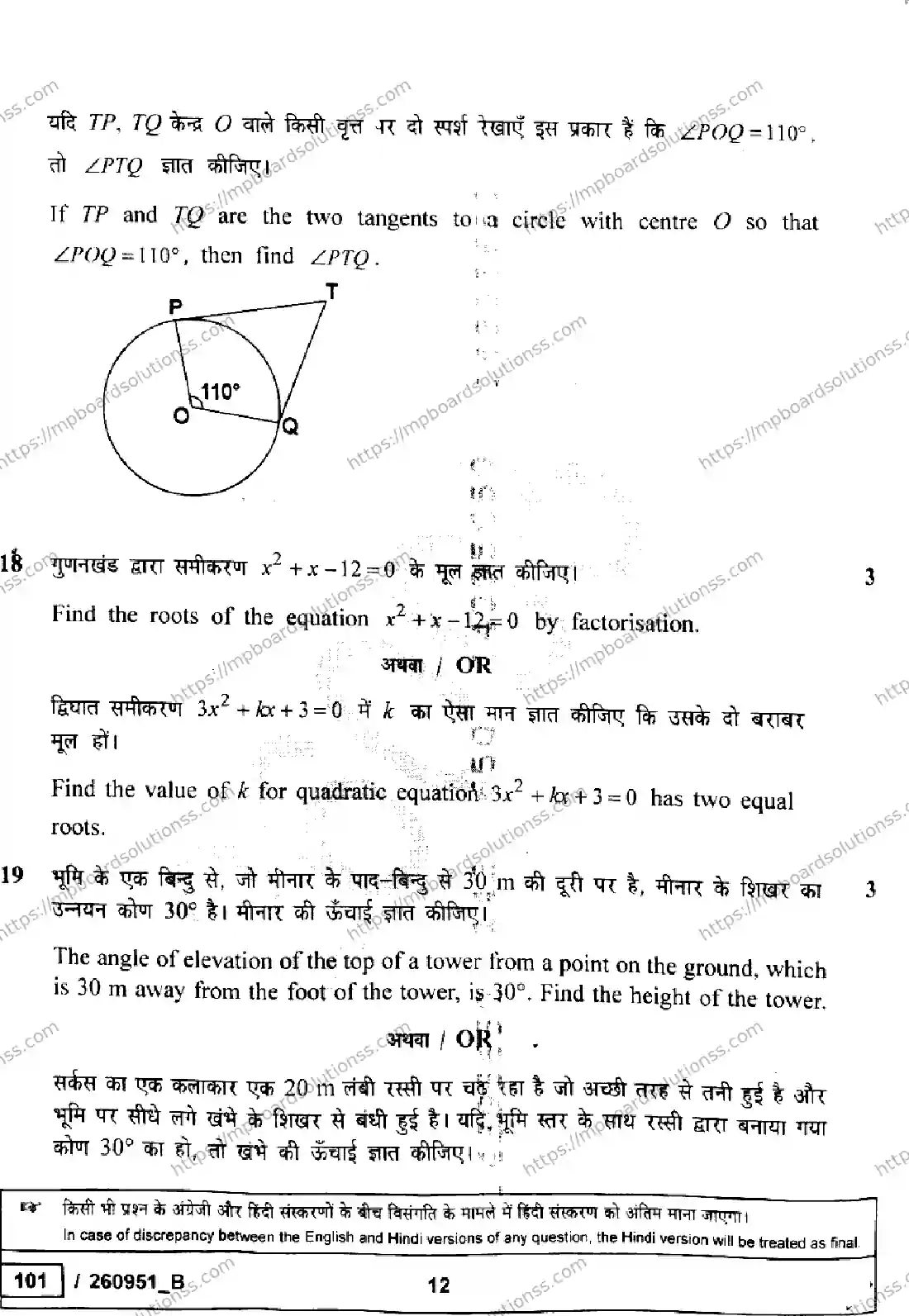 MP Board Class 10 Mathematics Basic Set B-775351 Final Paper 2026 Image 12