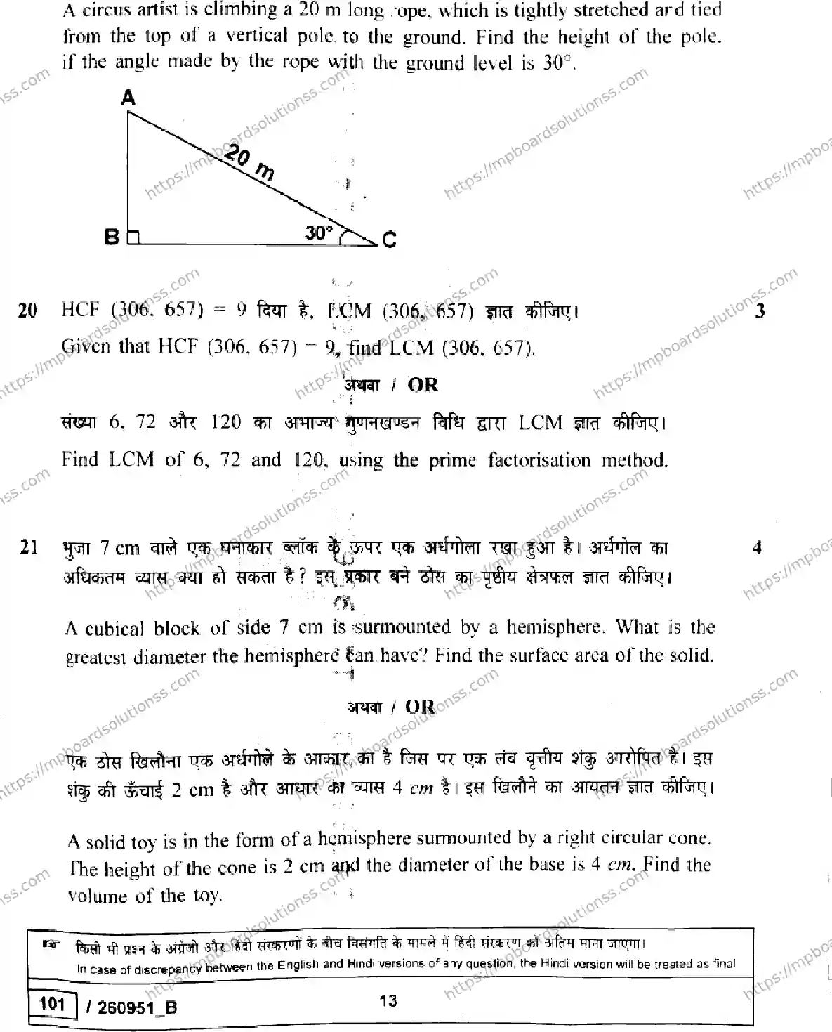 MP Board Class 10 Mathematics Basic Set B-775351 Final Paper 2026 Image 13