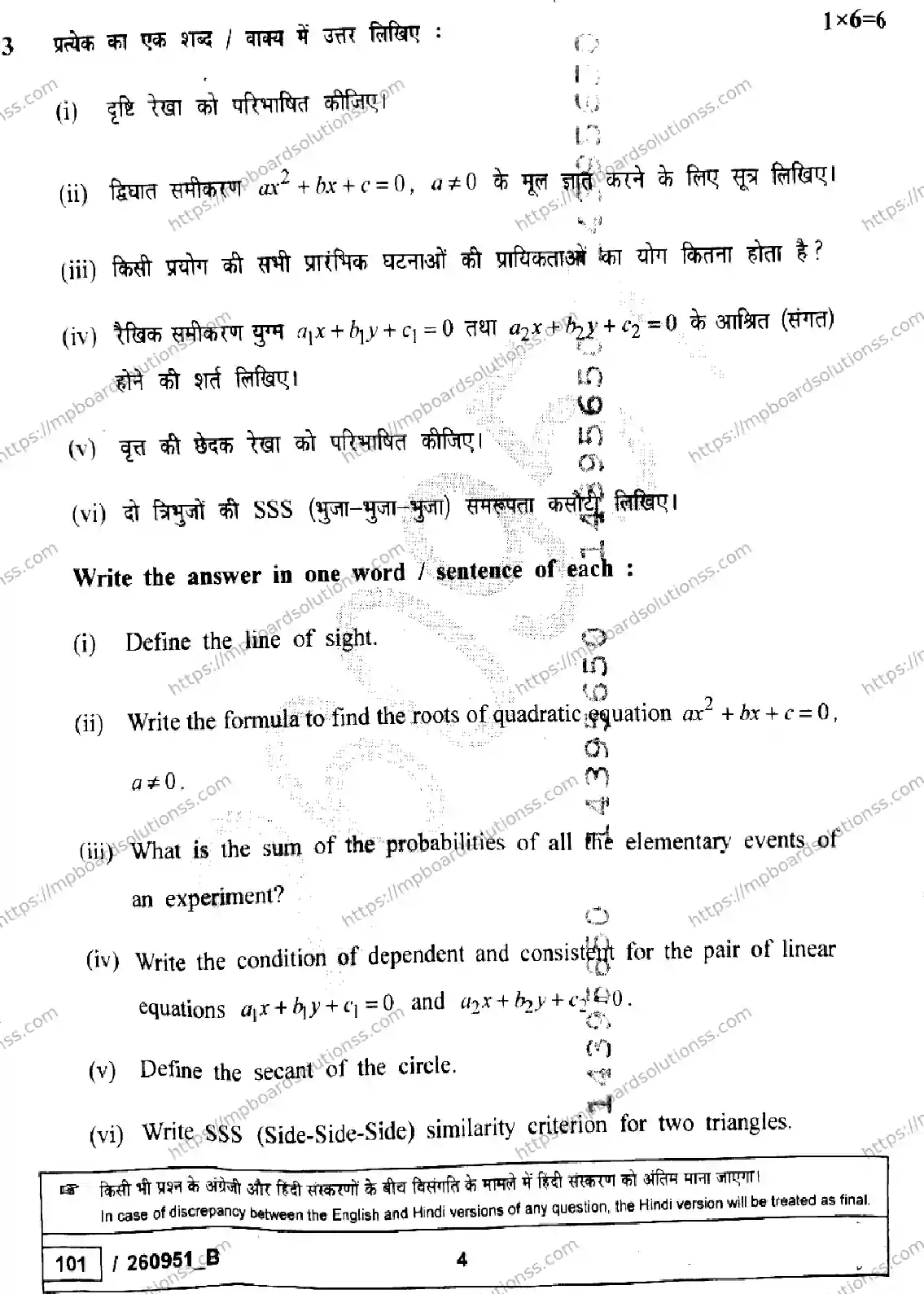 MP Board Class 10 Mathematics Basic Set B-775351 Final Paper 2026 Image 4