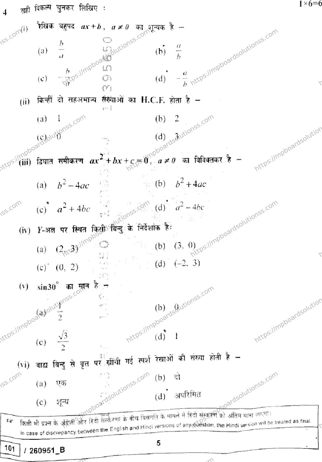 MP Board Class 10 Mathematics Basic Set B-775351 Final Paper 2026 Image 5