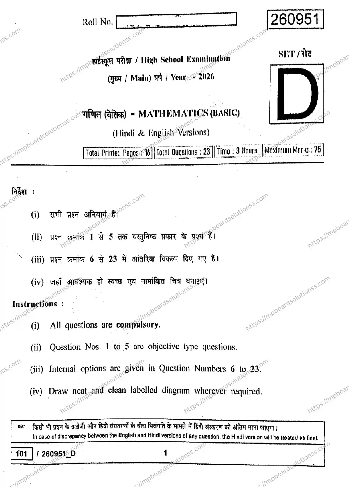 MP Board Class 10 Mathematics Basic Set D-134617 Final Paper 2026 Image 1