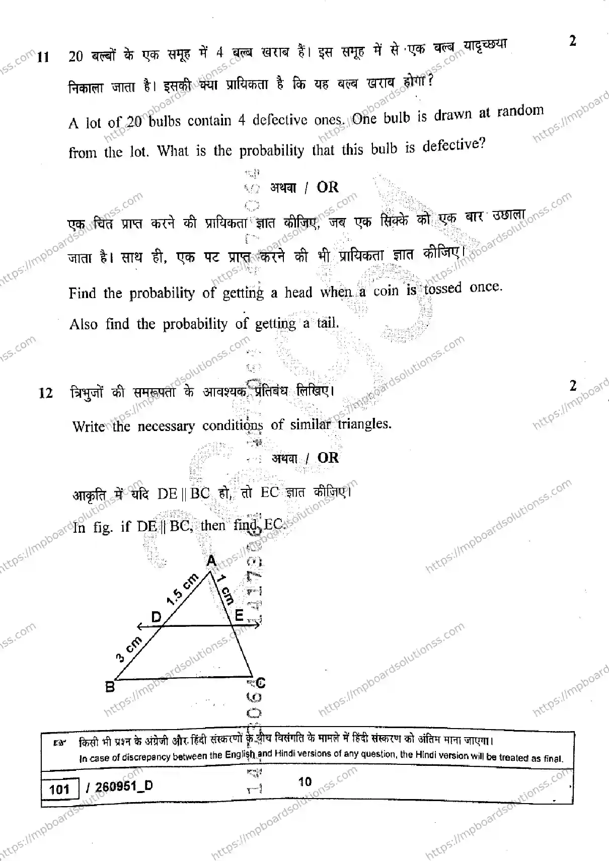 MP Board Class 10 Mathematics Basic Set D-134617 Final Paper 2026 Image 10