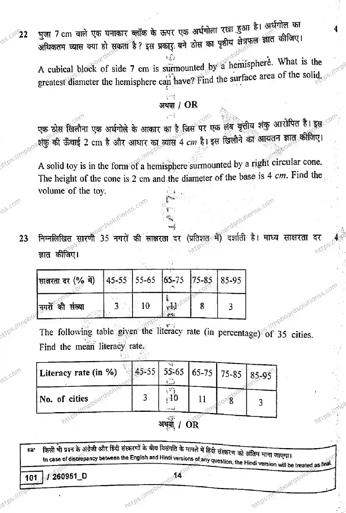 MP Board Class 10 Mathematics Basic Set D-134617 Final Paper 2026 Image 14