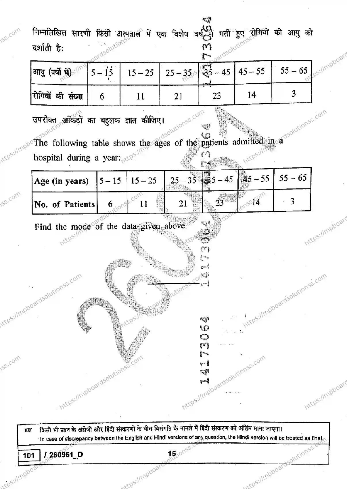 MP Board Class 10 Mathematics Basic Set D-134617 Final Paper 2026 Image 15
