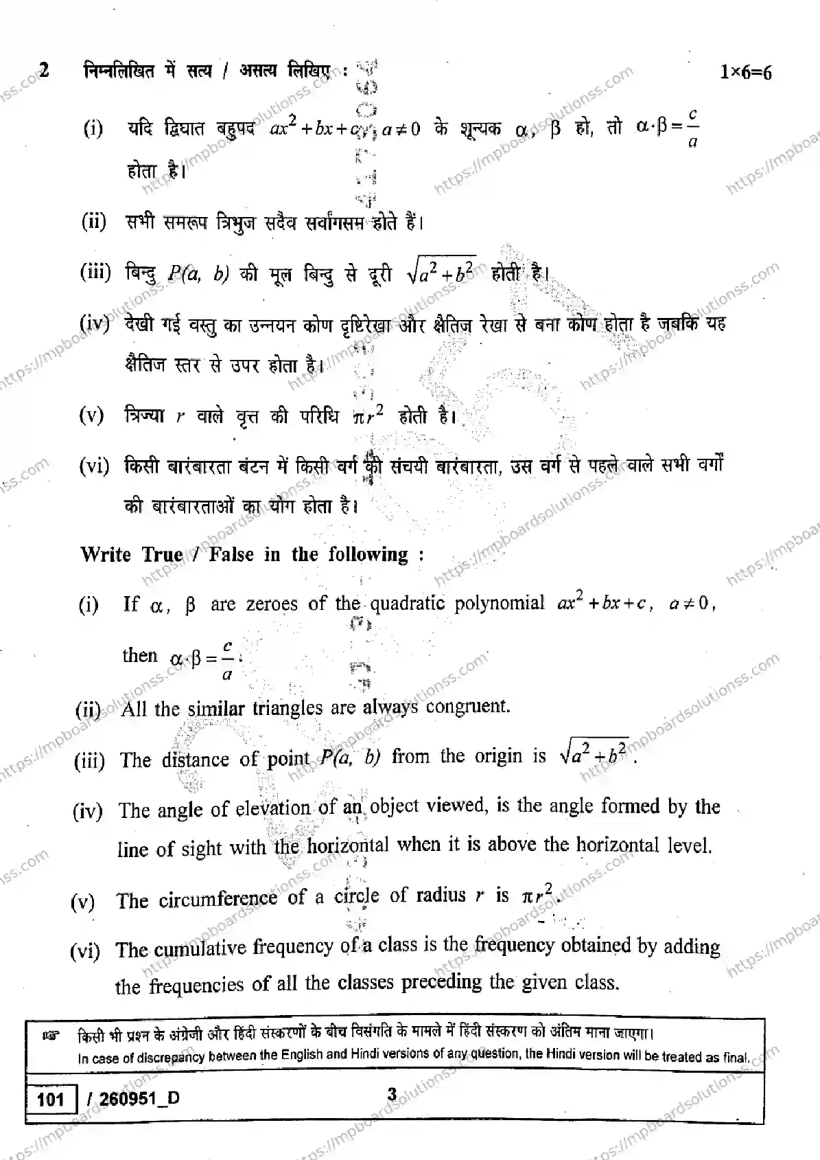 MP Board Class 10 Mathematics Basic Set D-134617 Final Paper 2026 Image 3