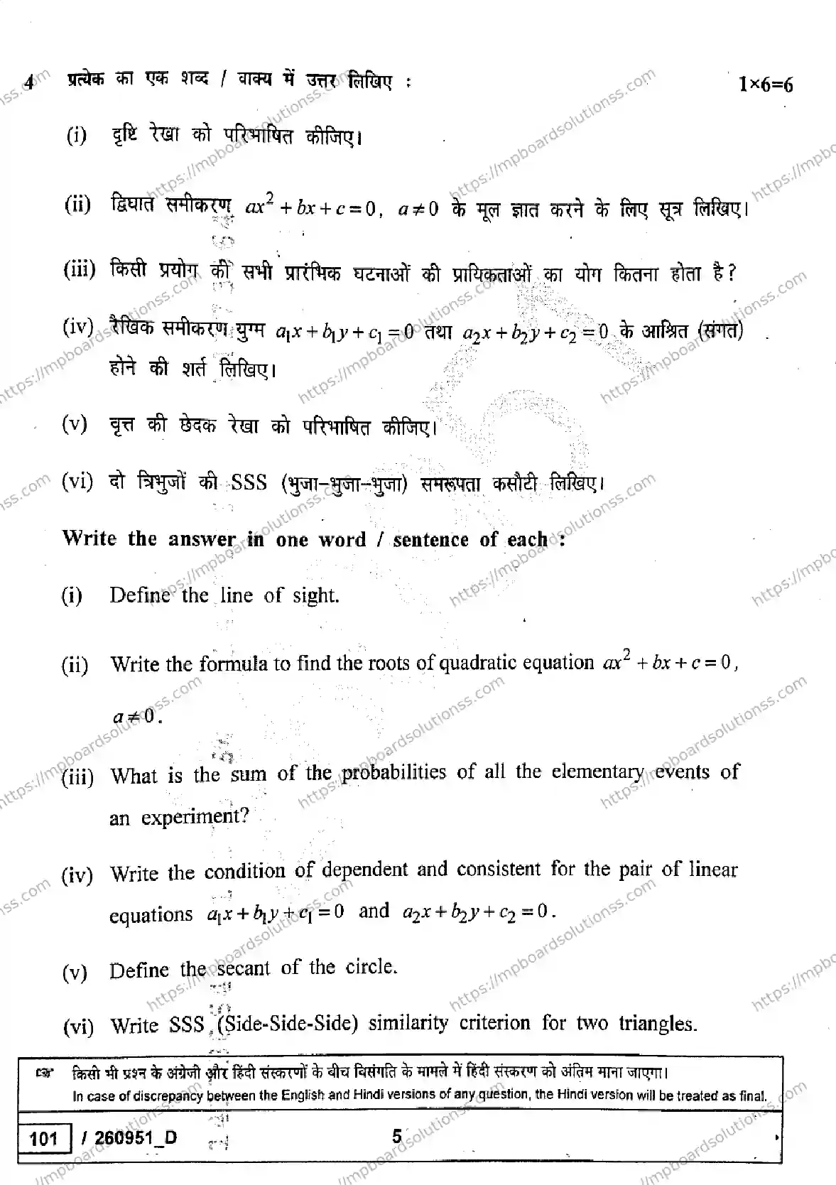 MP Board Class 10 Mathematics Basic Set D-134617 Final Paper 2026 Image 5
