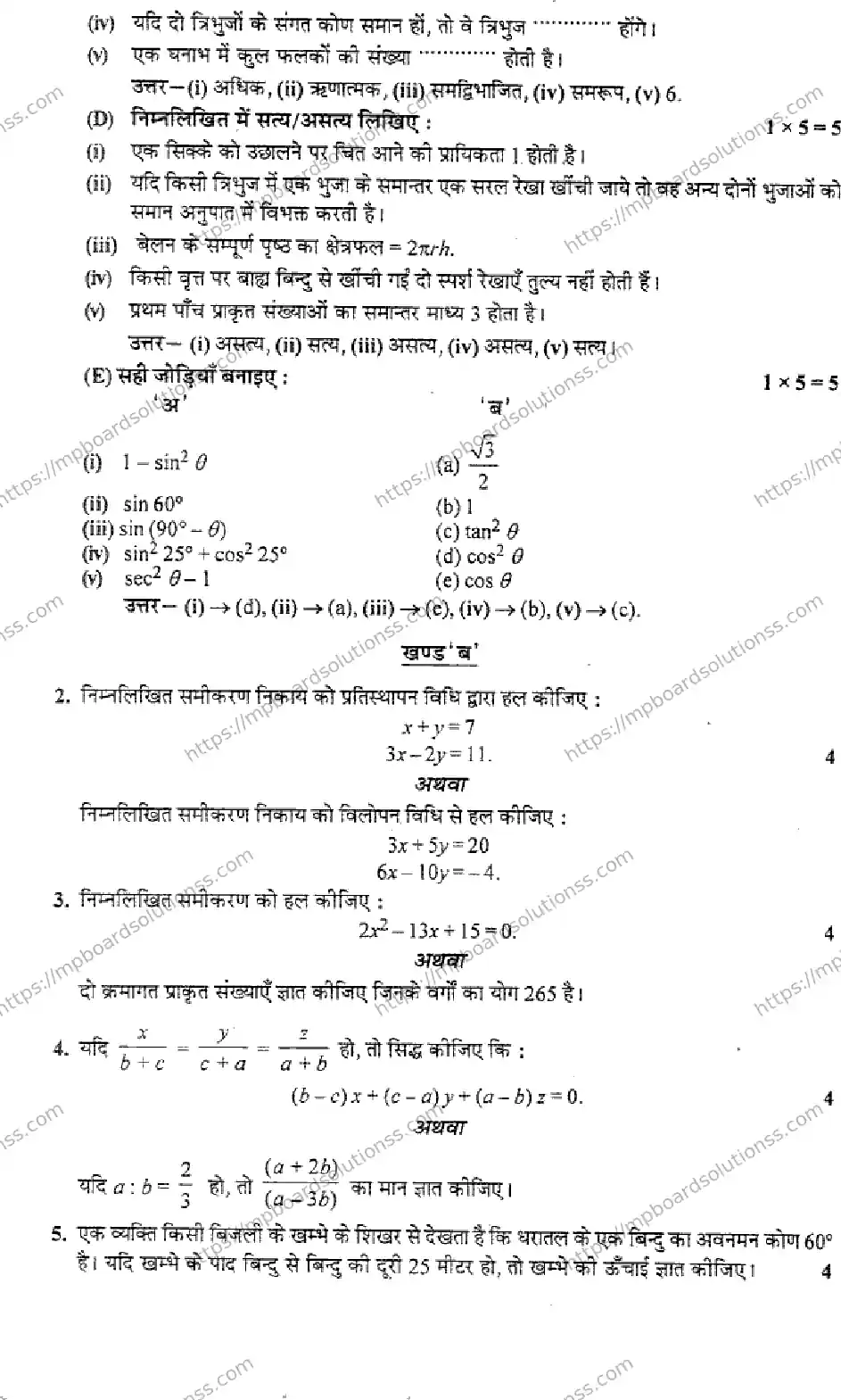 MP Board Class 10 Mathematics HM-113050 Final Paper 2013 Image 2