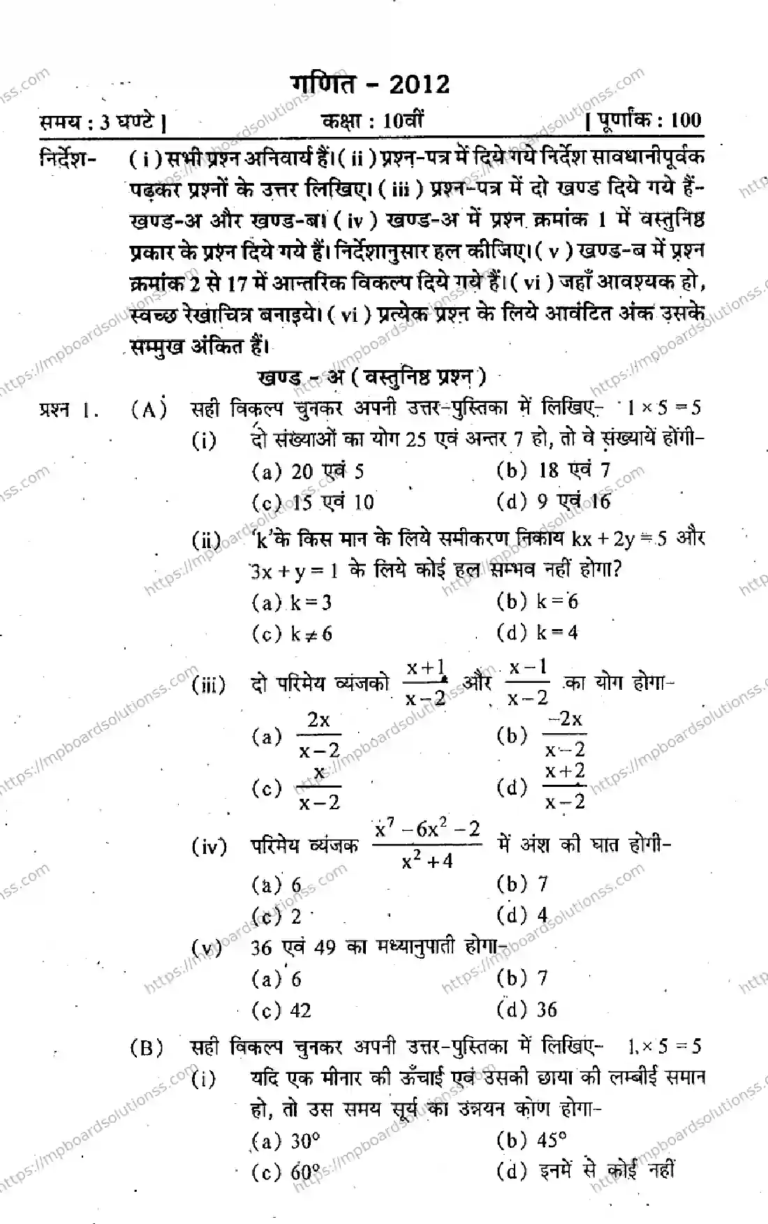 MP Board Class 10 Mathematics HM-214400 Final Paper 2012 Image 1