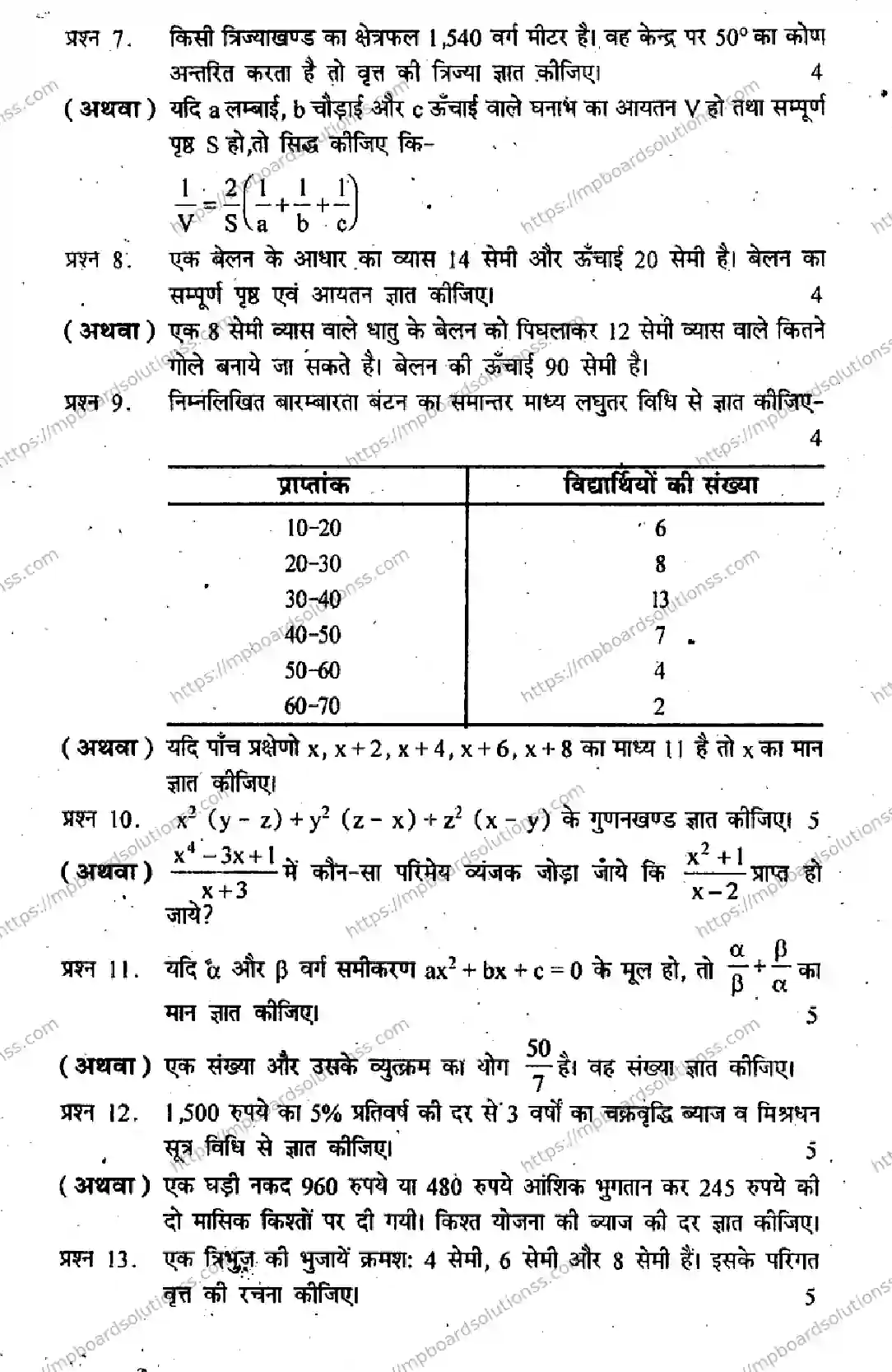 MP Board Class 10 Mathematics HM-214400 Final Paper 2012 Image 4