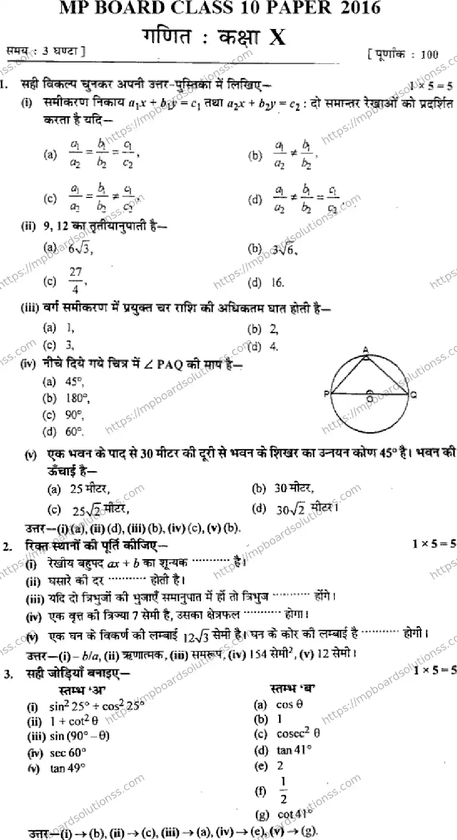 MP Board Class 10 Mathematics HM-322737 Final Paper 2016 Image 1