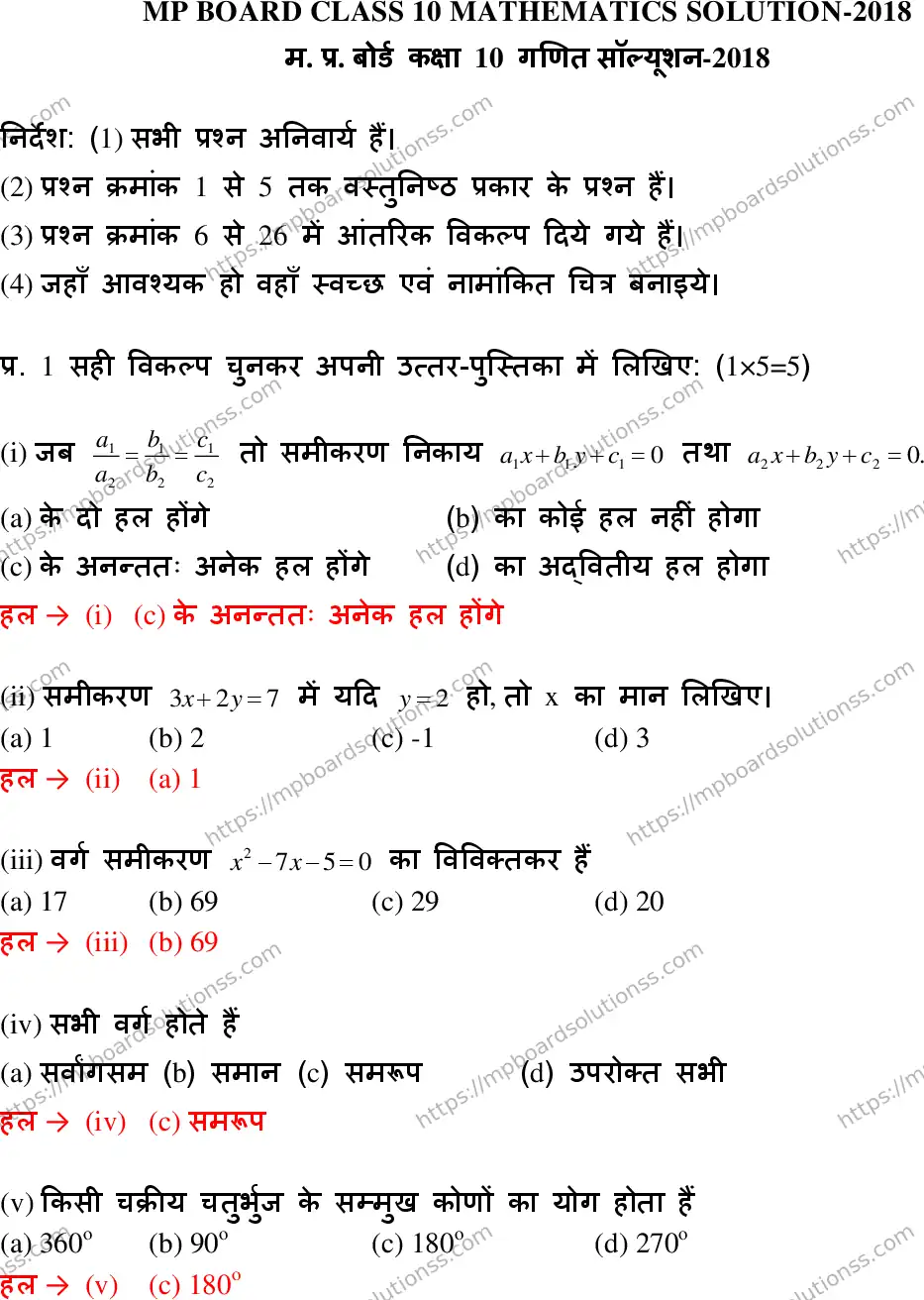 MP Board Class 10 Mathematics With Answer-369504 Final Paper 2018 Image 1