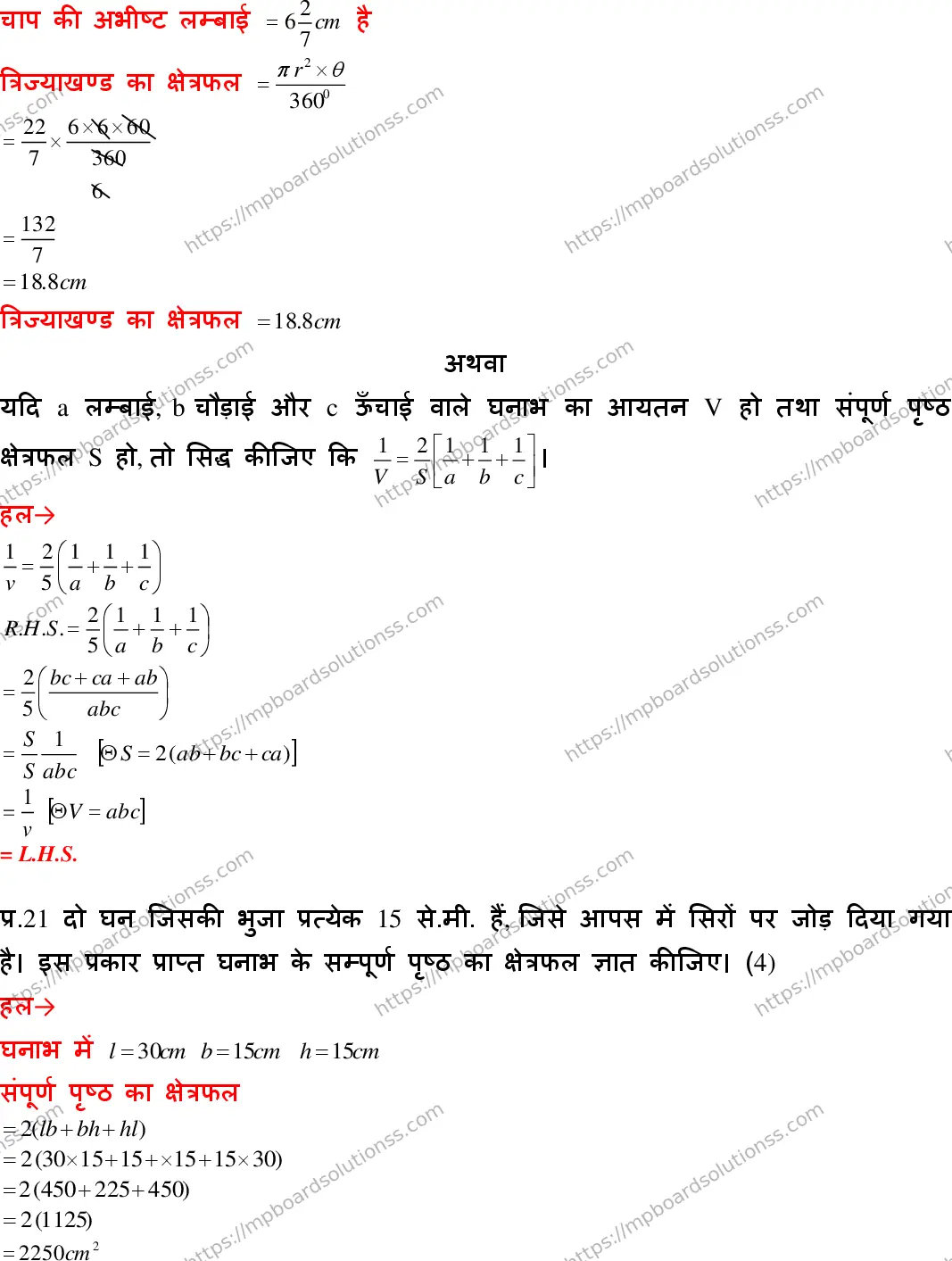 MP Board Class 10 Mathematics With Answer-369504 Final Paper 2018 Image 16