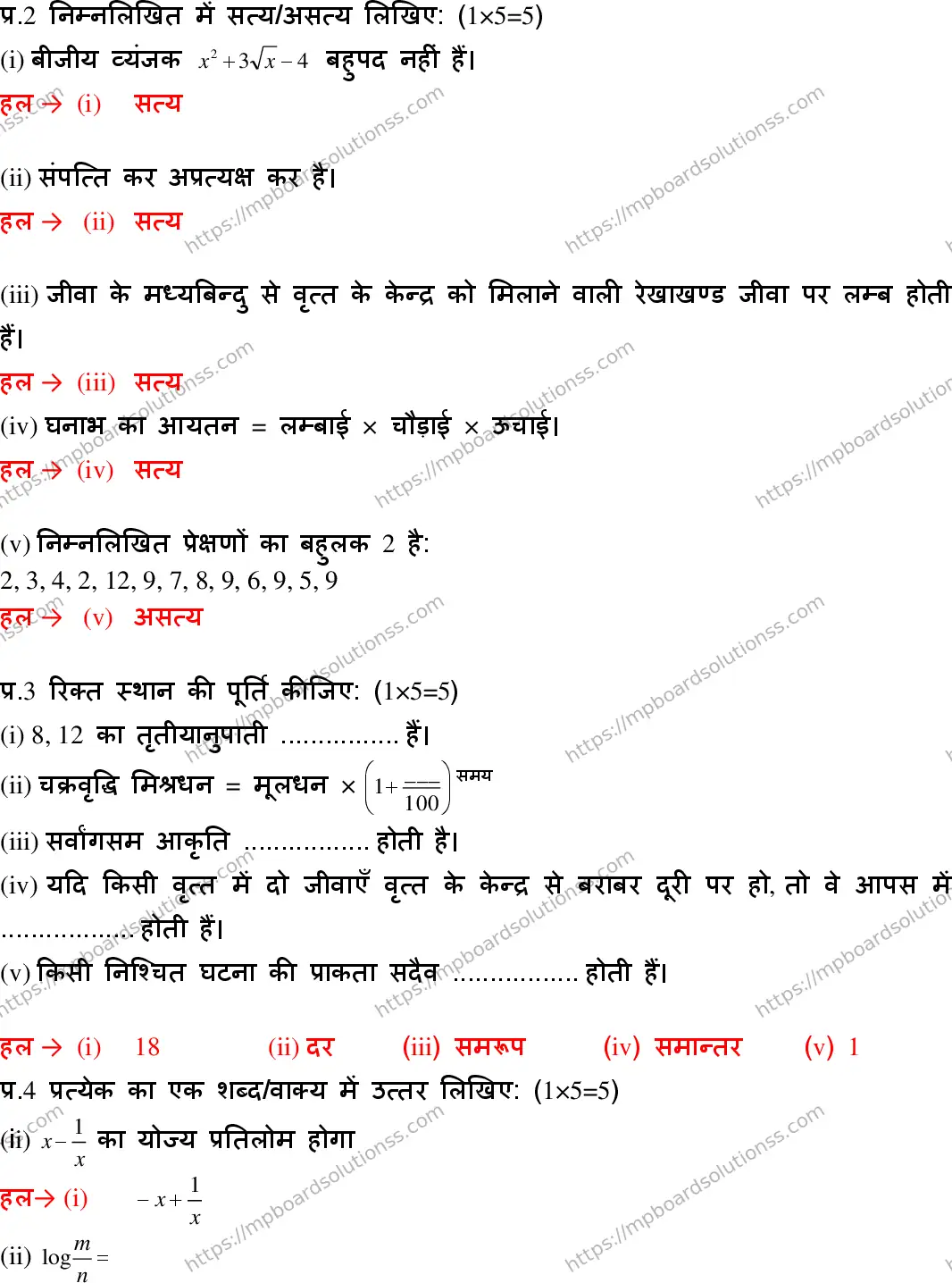 MP Board Class 10 Mathematics With Answer-369504 Final Paper 2018 Image 2