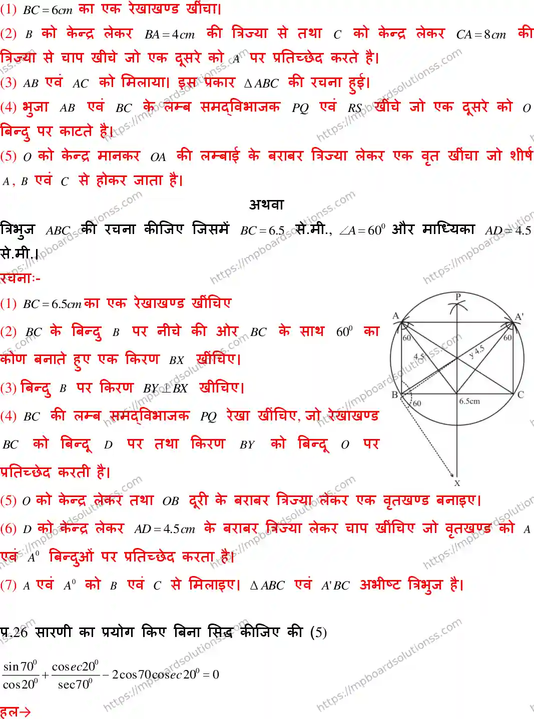 MP Board Class 10 Mathematics With Answer-369504 Final Paper 2018 Image 21
