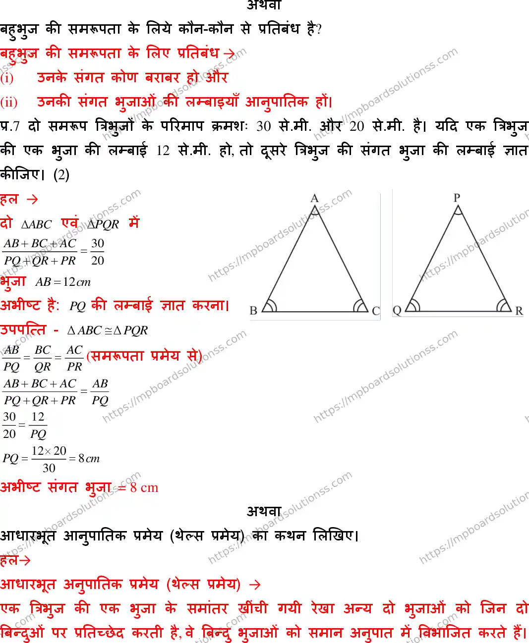 MP Board Class 10 Mathematics With Answer-369504 Final Paper 2018 Image 4