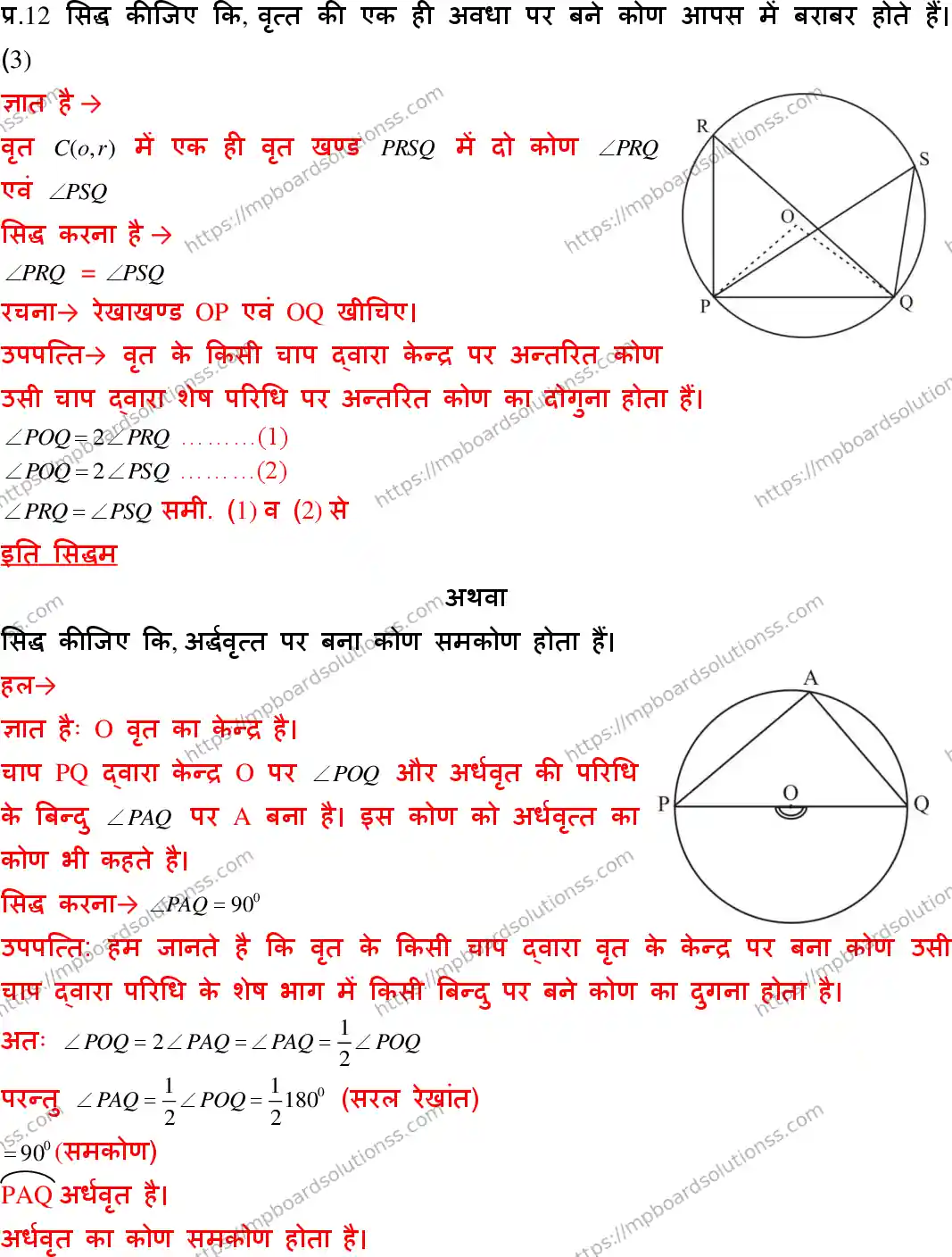MP Board Class 10 Mathematics With Answer-369504 Final Paper 2018 Image 8