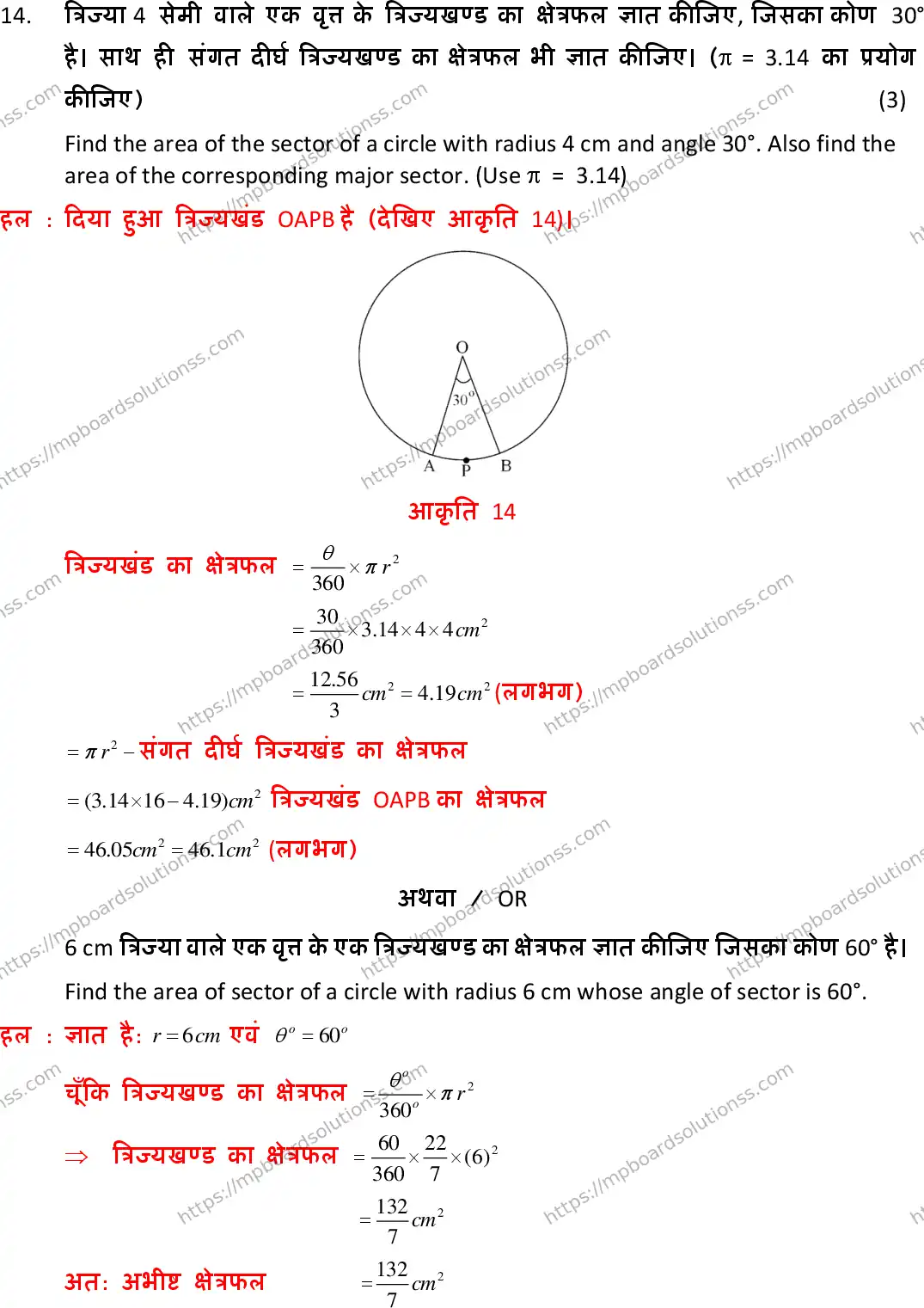 MP Board Class 10 Mathematics With Solution-719710 Final Paper 2019 Image 12