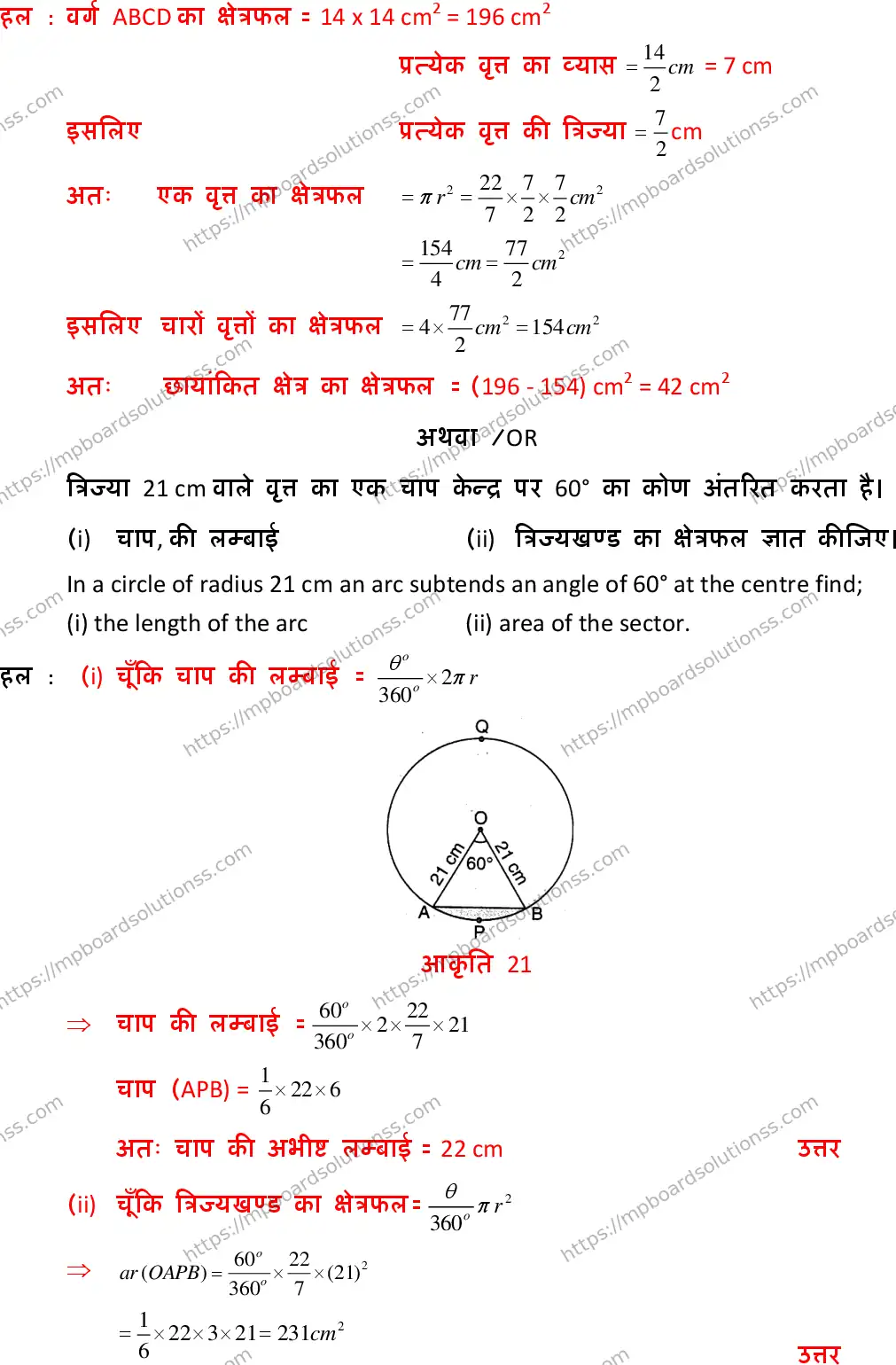 MP Board Class 10 Mathematics With Solution-719710 Final Paper 2019 Image 21