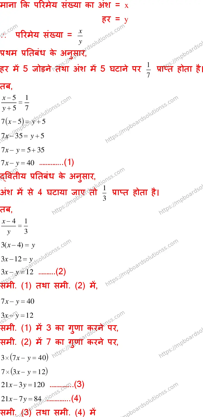 MP Board Class 10 Mathematics With Solution-755451 Final Paper 2017 Image 10