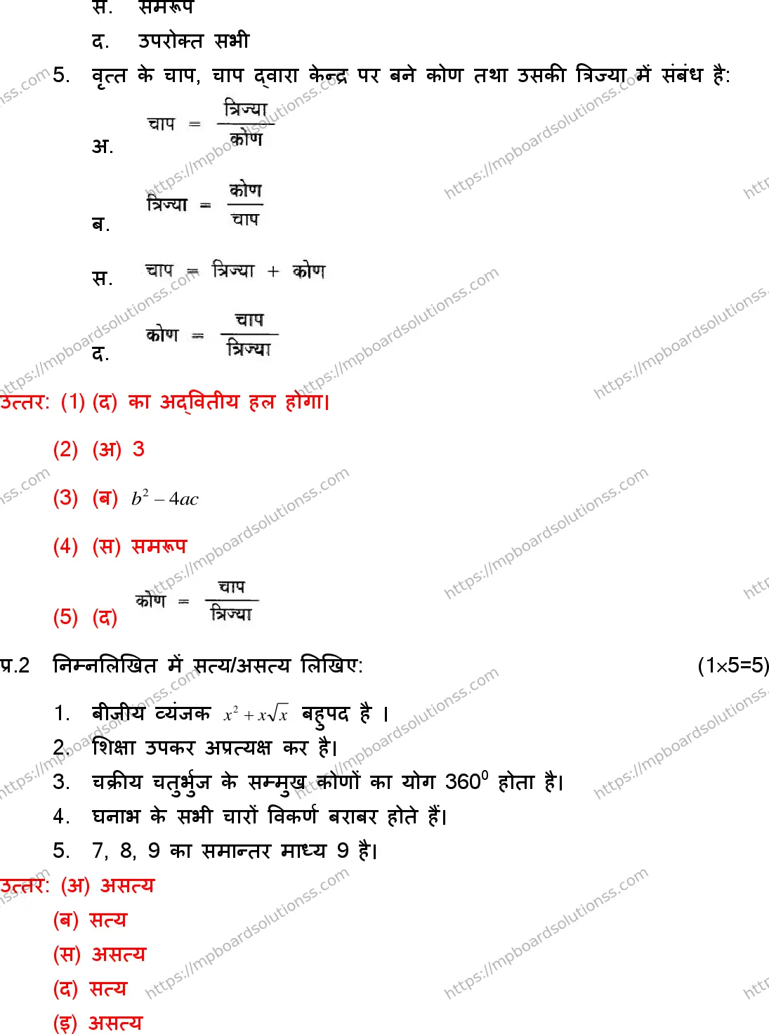 MP Board Class 10 Mathematics With Solution-755451 Final Paper 2017 Image 2