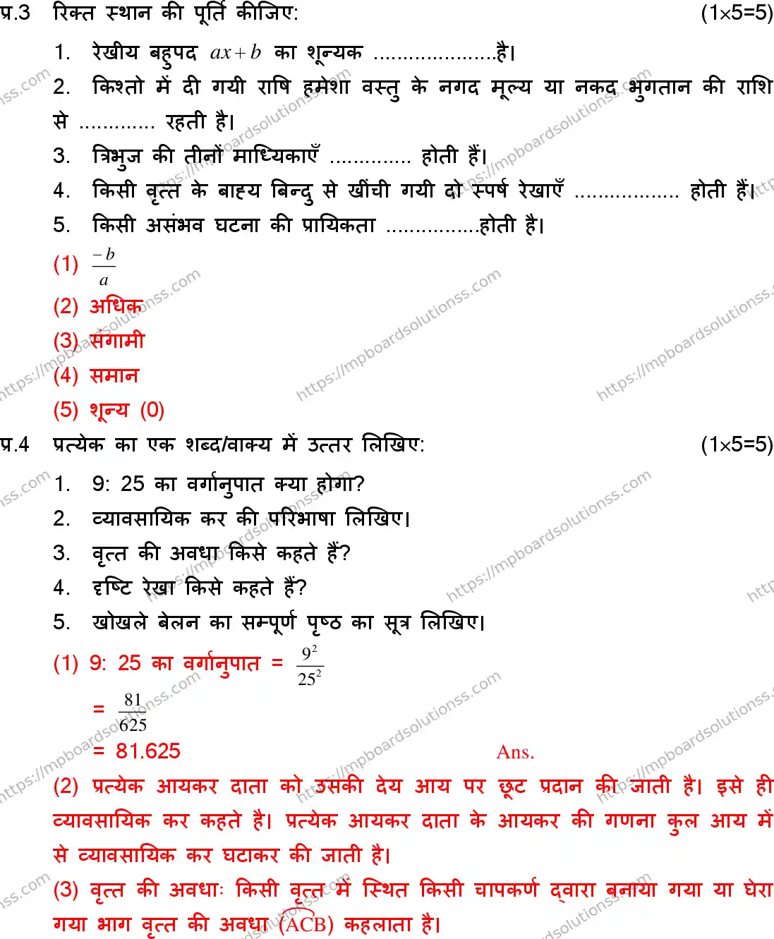 MP Board Class 10 Mathematics With Solution-755451 Final Paper 2017 Image 3