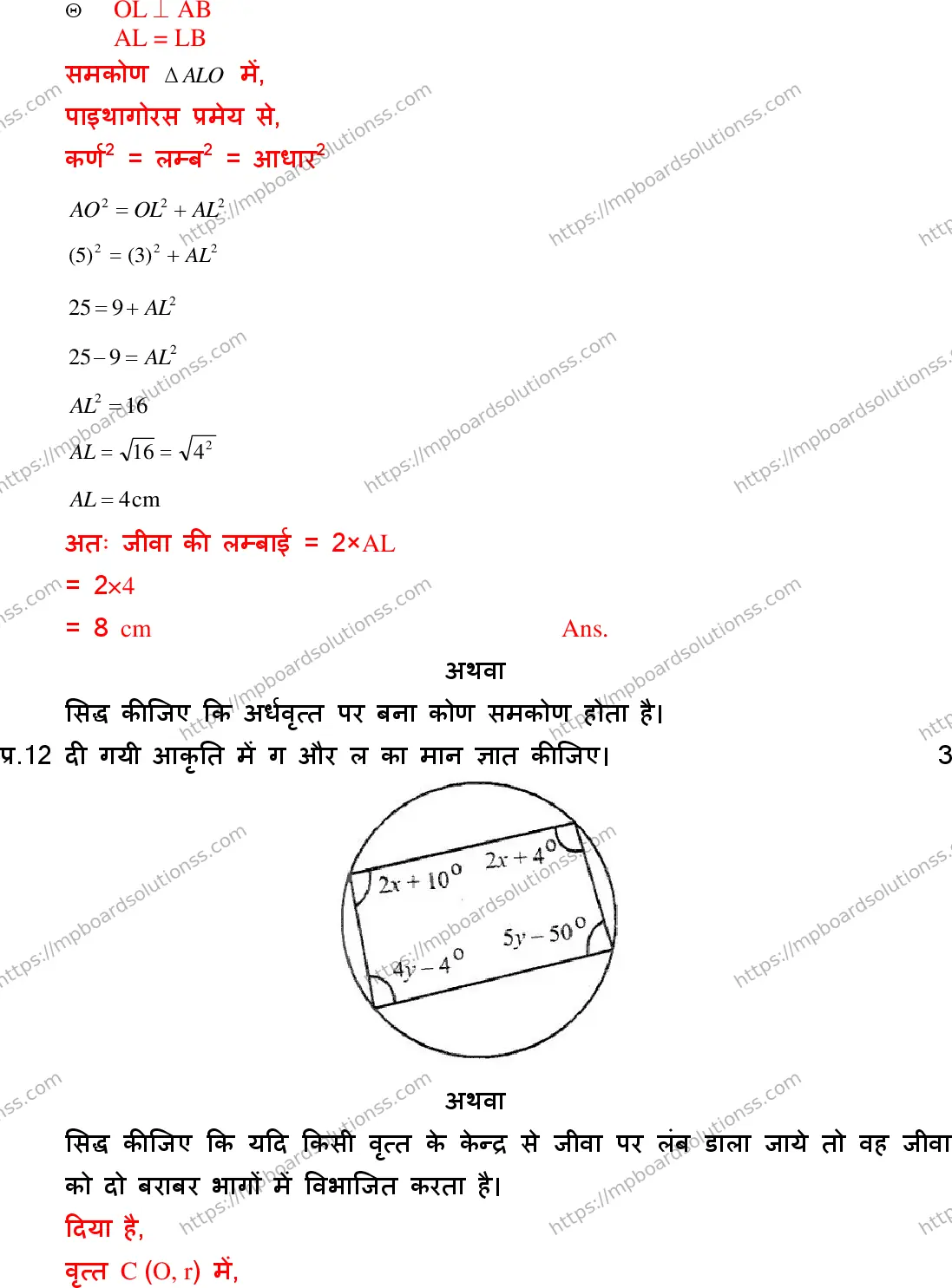 MP Board Class 10 Mathematics With Solution-755451 Final Paper 2017 Image 7
