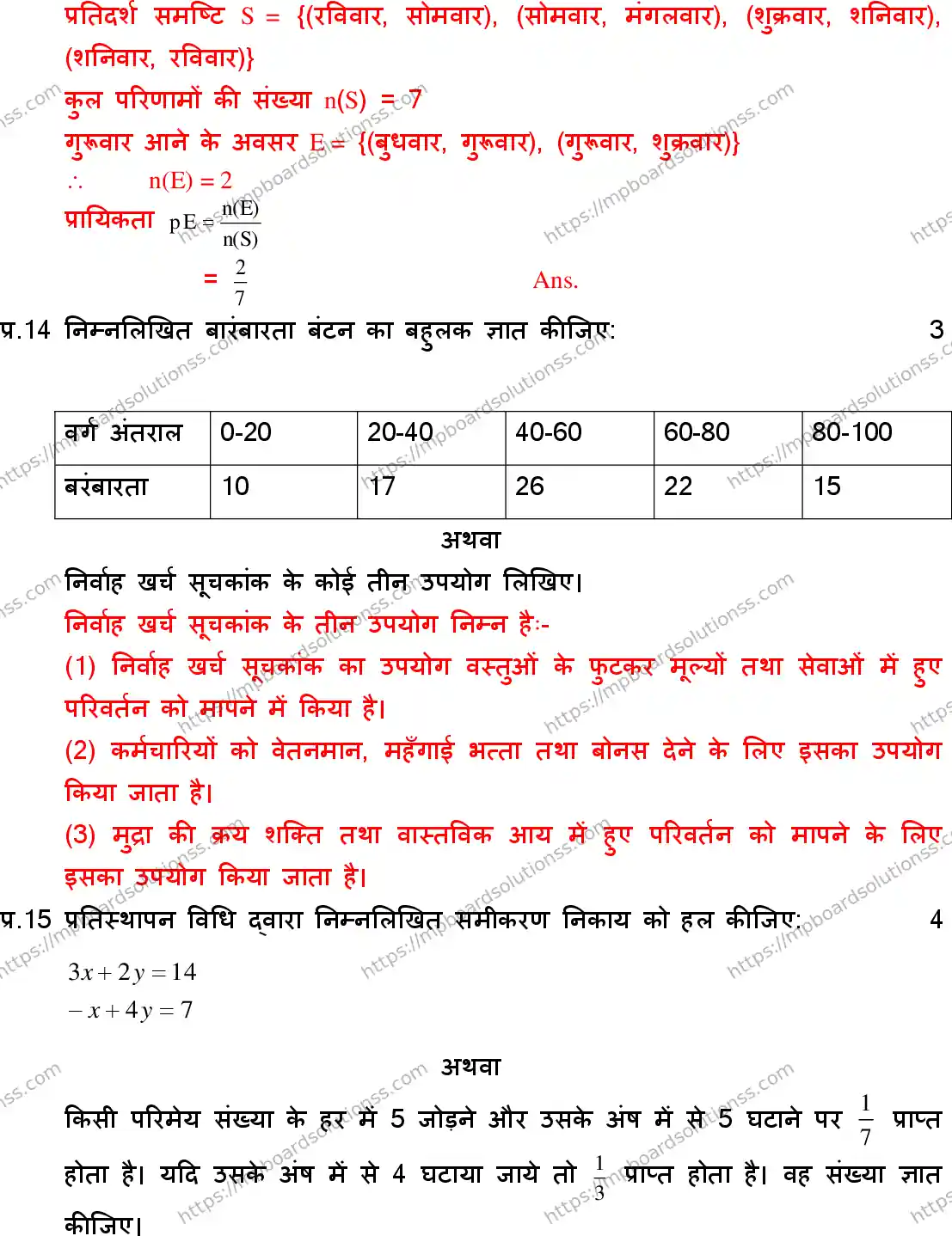 MP Board Class 10 Mathematics With Solution-755451 Final Paper 2017 Image 9