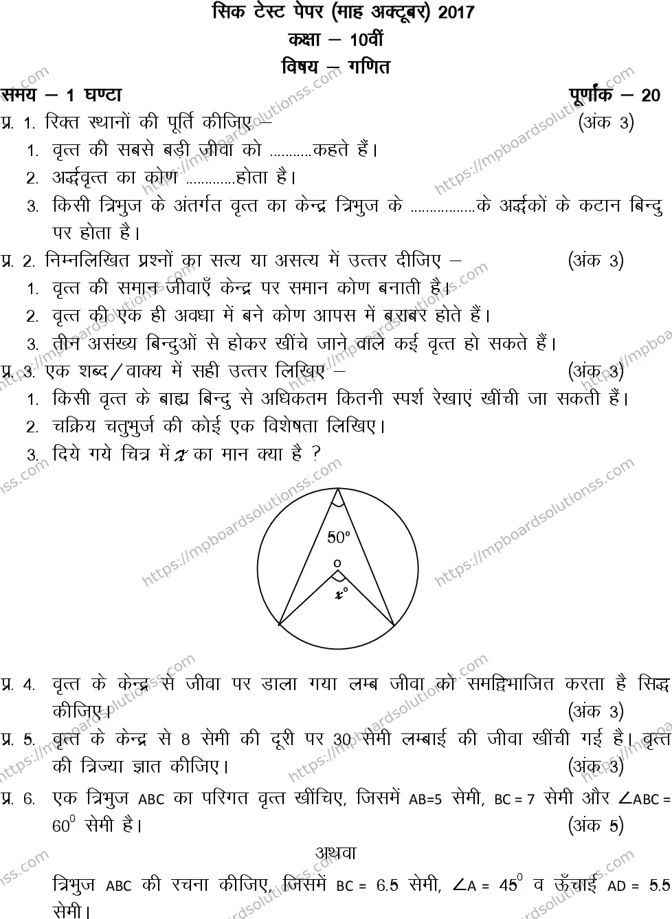 MP Board Class 10 Maths HM-772668 Final Paper 2017 Image 1
