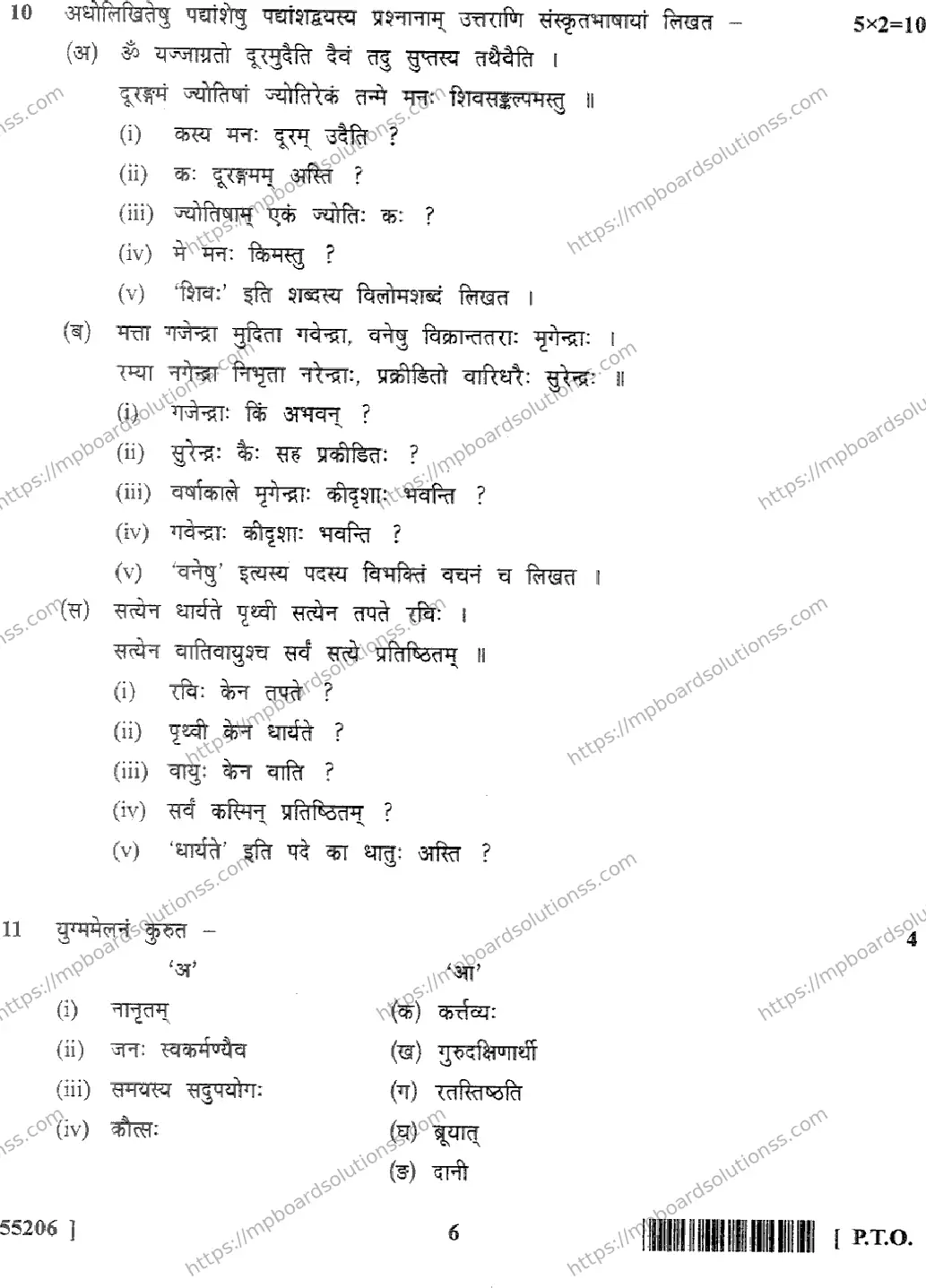 MP Board Class 10 Sanskrit EM-195476 Final Paper 2017 Image 6