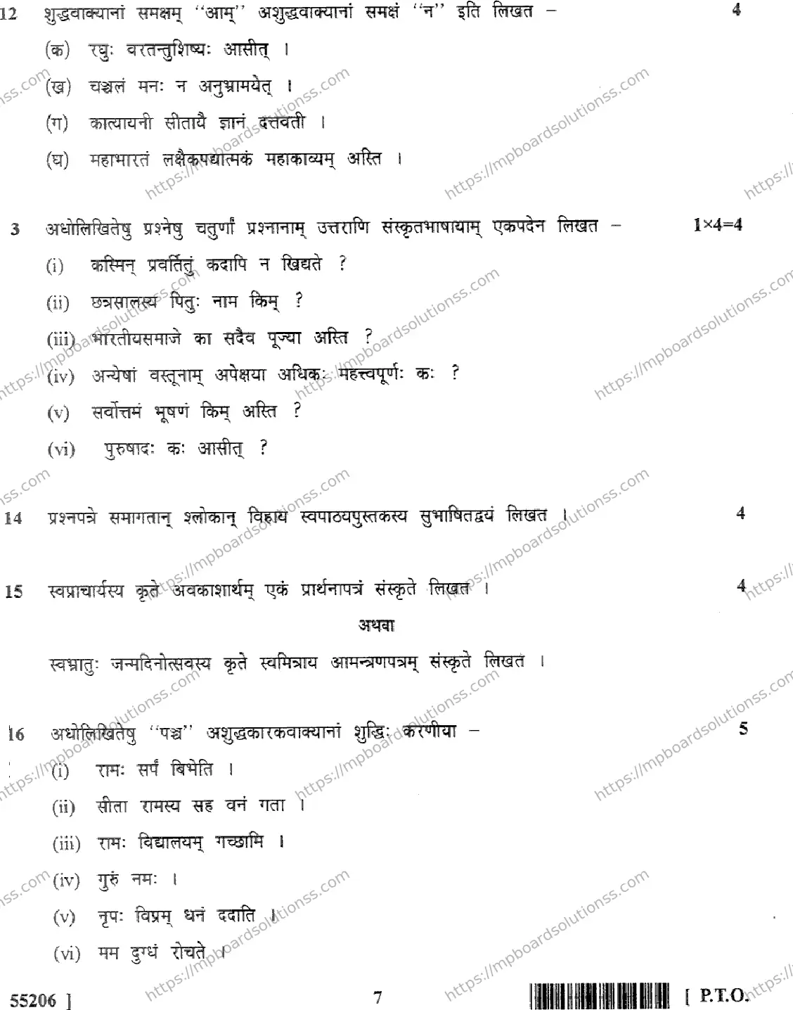 MP Board Class 10 Sanskrit EM-195476 Final Paper 2017 Image 7