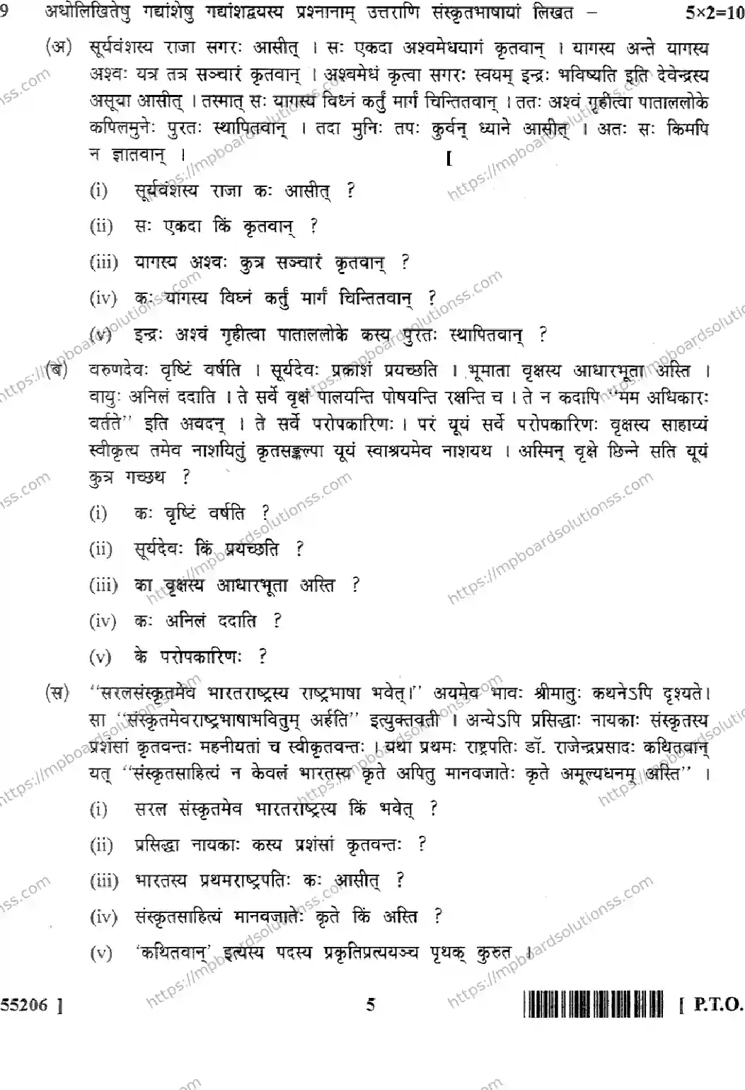 MP Board Class 10 Sanskrit HM-594502 Final Paper 2017 Image 5