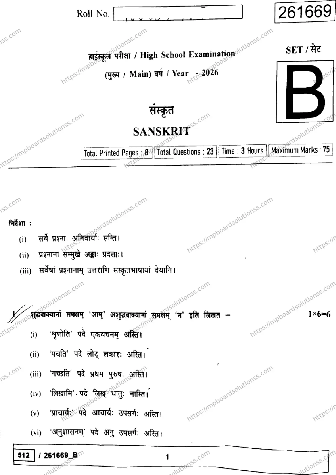 MP Board Class 10 Sanskrit Set B-743049 Final Paper 2026 Image 1